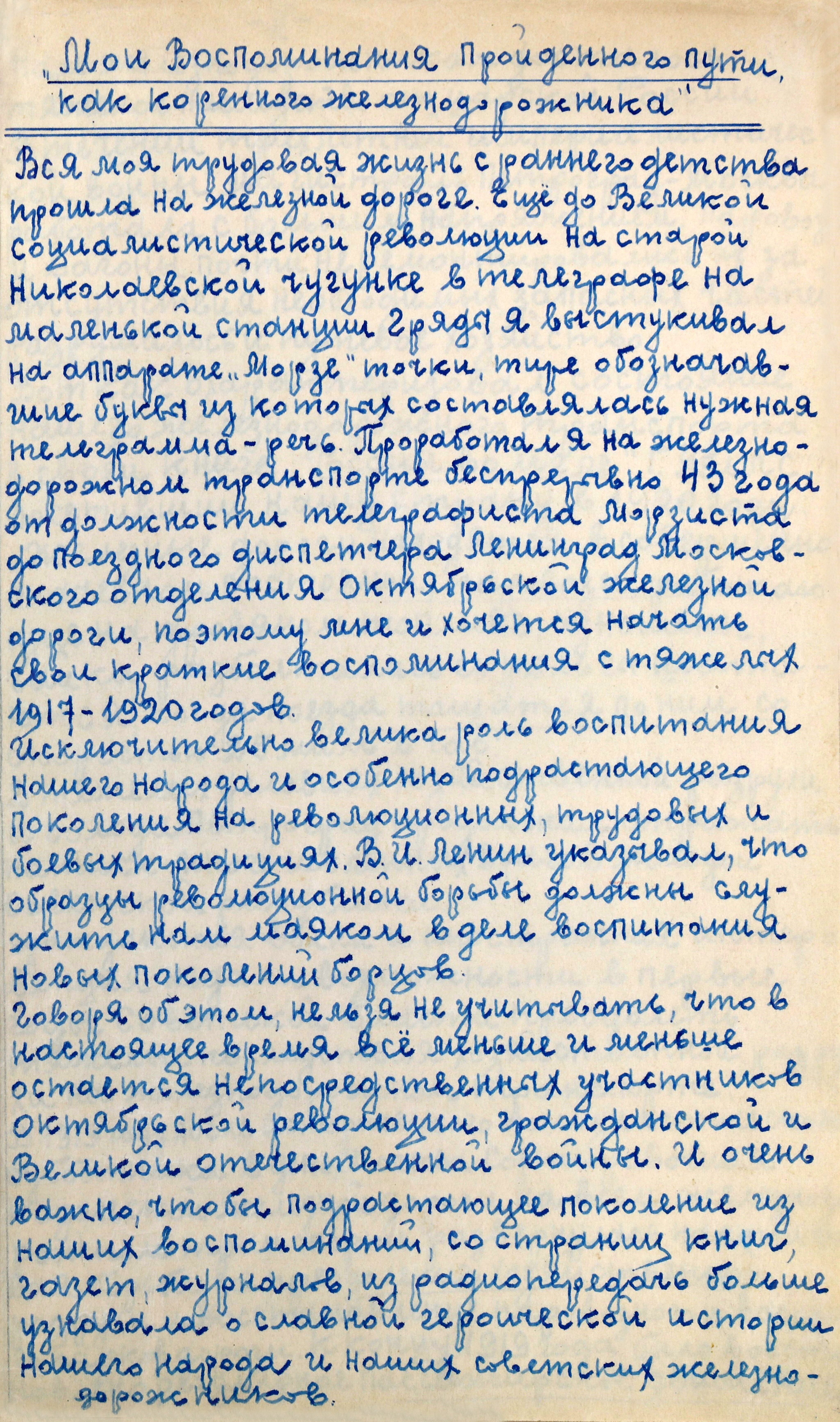 И.В. Киреев. Воспоминания о работе на Октябрьской железной дороге. 1968 г., изображение 2