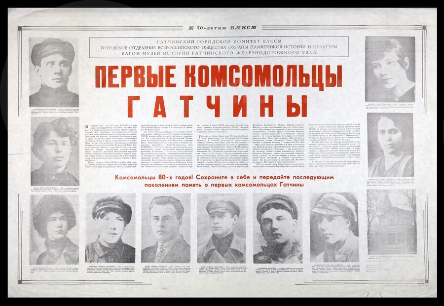 Плакат. Первые комсомольцы Гатчины. К 70-летию ВЛКСМ. 1988 г.