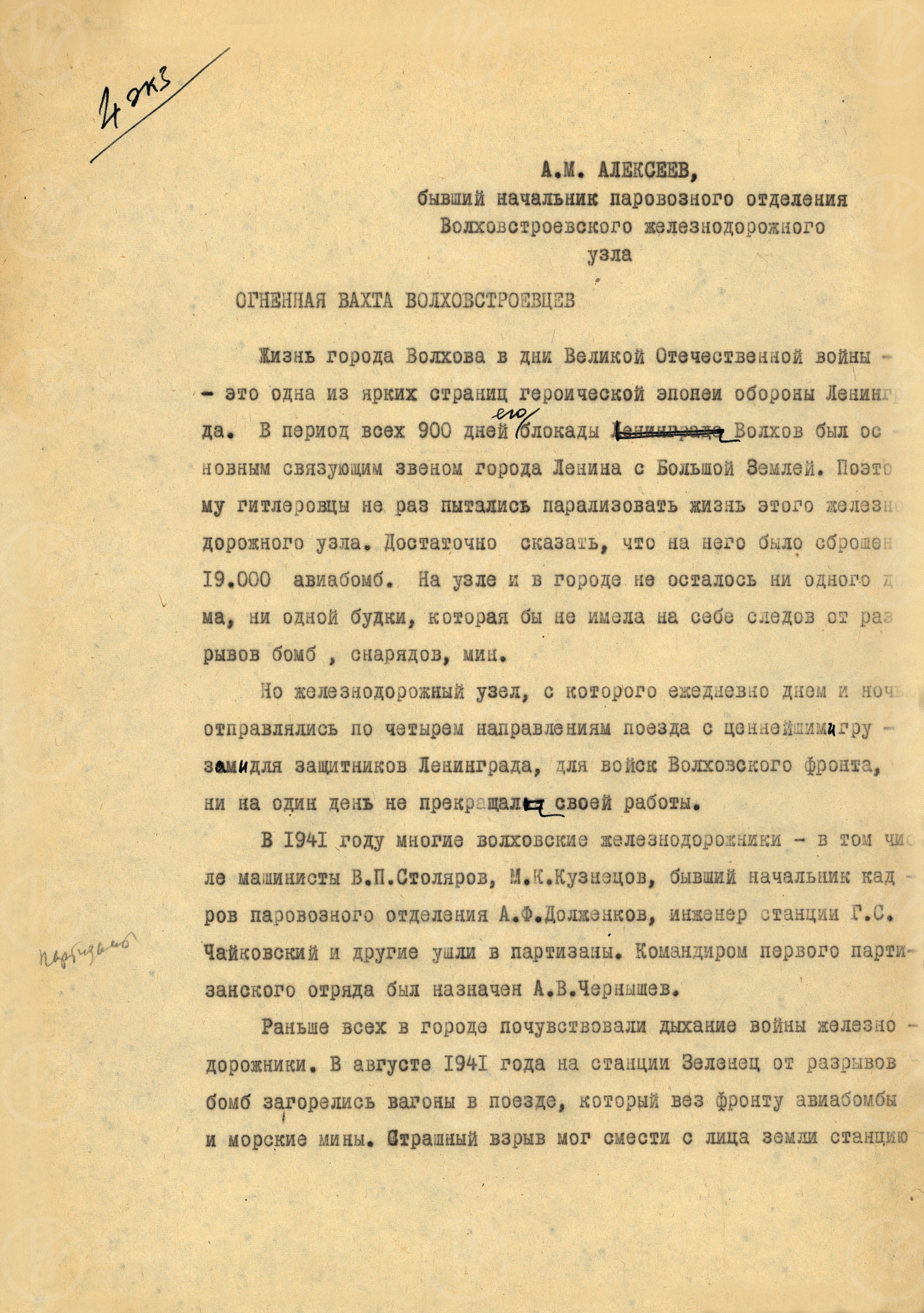 А.М. Алексеев. Огненная вахта Волховстроевцев, изображение 1