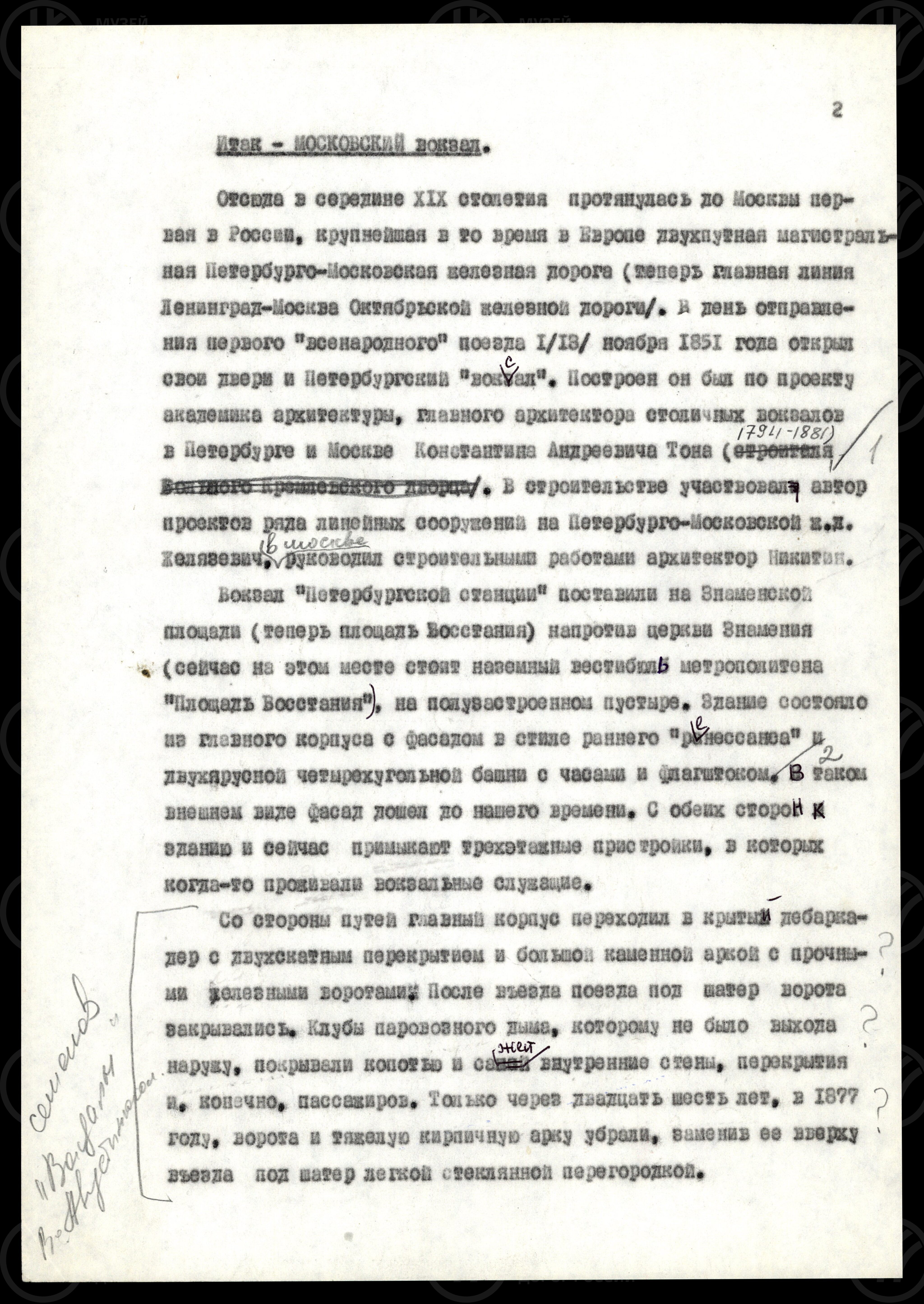 М.А. Балтрашевич. Ленинградские вокзалы, изображение 2