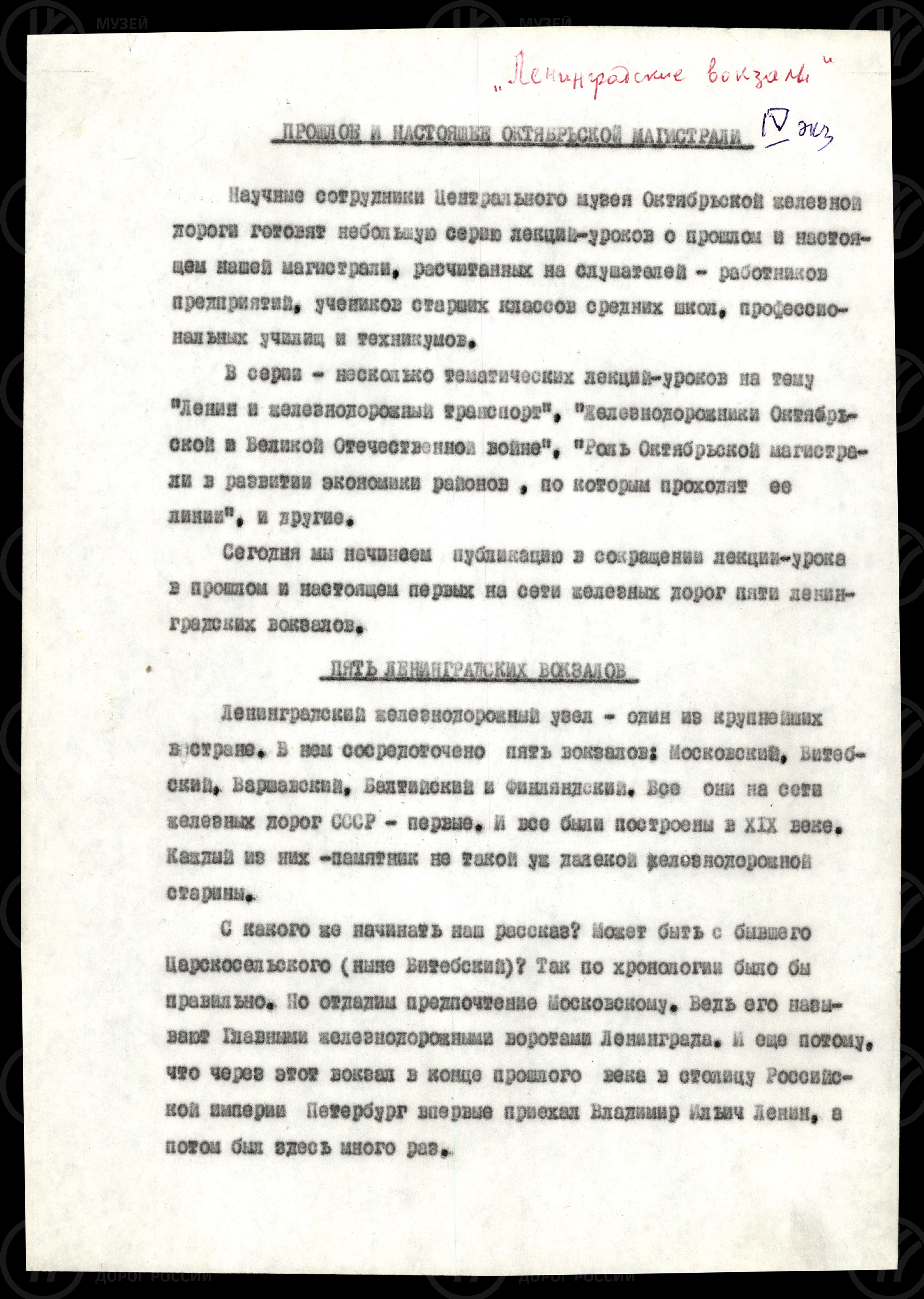 М.А. Балтрашевич. Ленинградские вокзалы, изображение 1