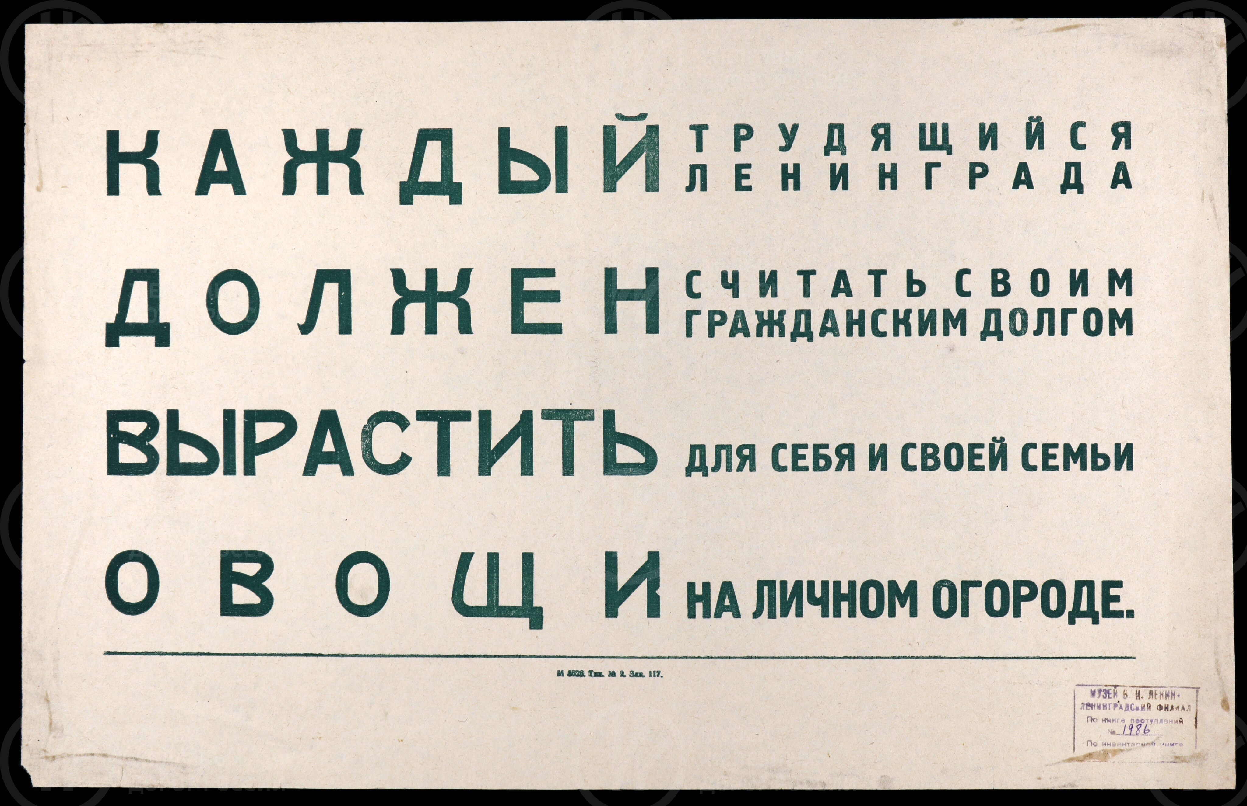 Плакат «Каждый должен вырастить овощи!». 1940-е годы, изображение 1