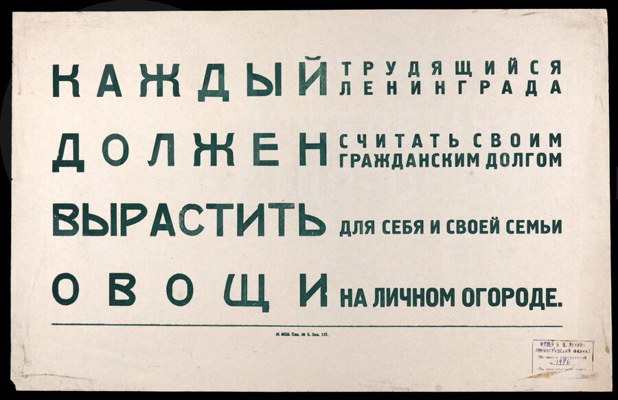 Плакат «Каждый должен вырастить овощи!». 1940-е годы