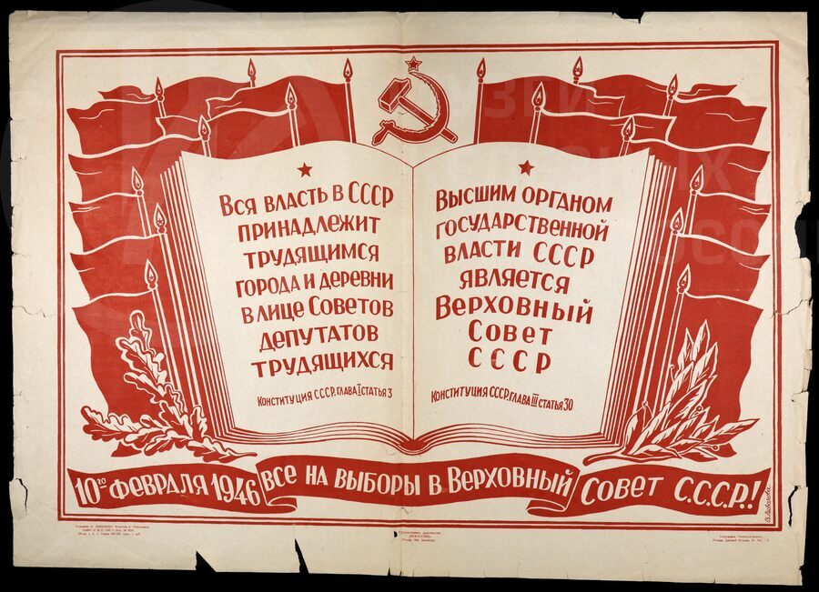 Плакат «10 февраля 1946 года все на выборы в Верховный Совет СССР». Художник В. Ливанова. Москва. 1945 г.