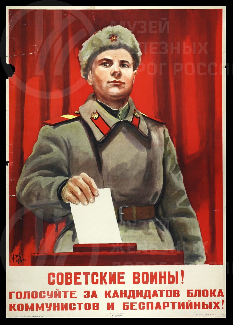 Плакат «Советские воины! Голосуйте за кандидатов блока коммунистов и беспартийных». Художник Н. Жуков. Москва. 1947 г.