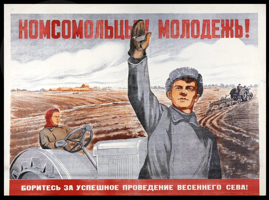 Плакат «Комсомольцы! молодежь! боритесь за успешное проведение весеннего сева!». Лениздат. 1997 г.