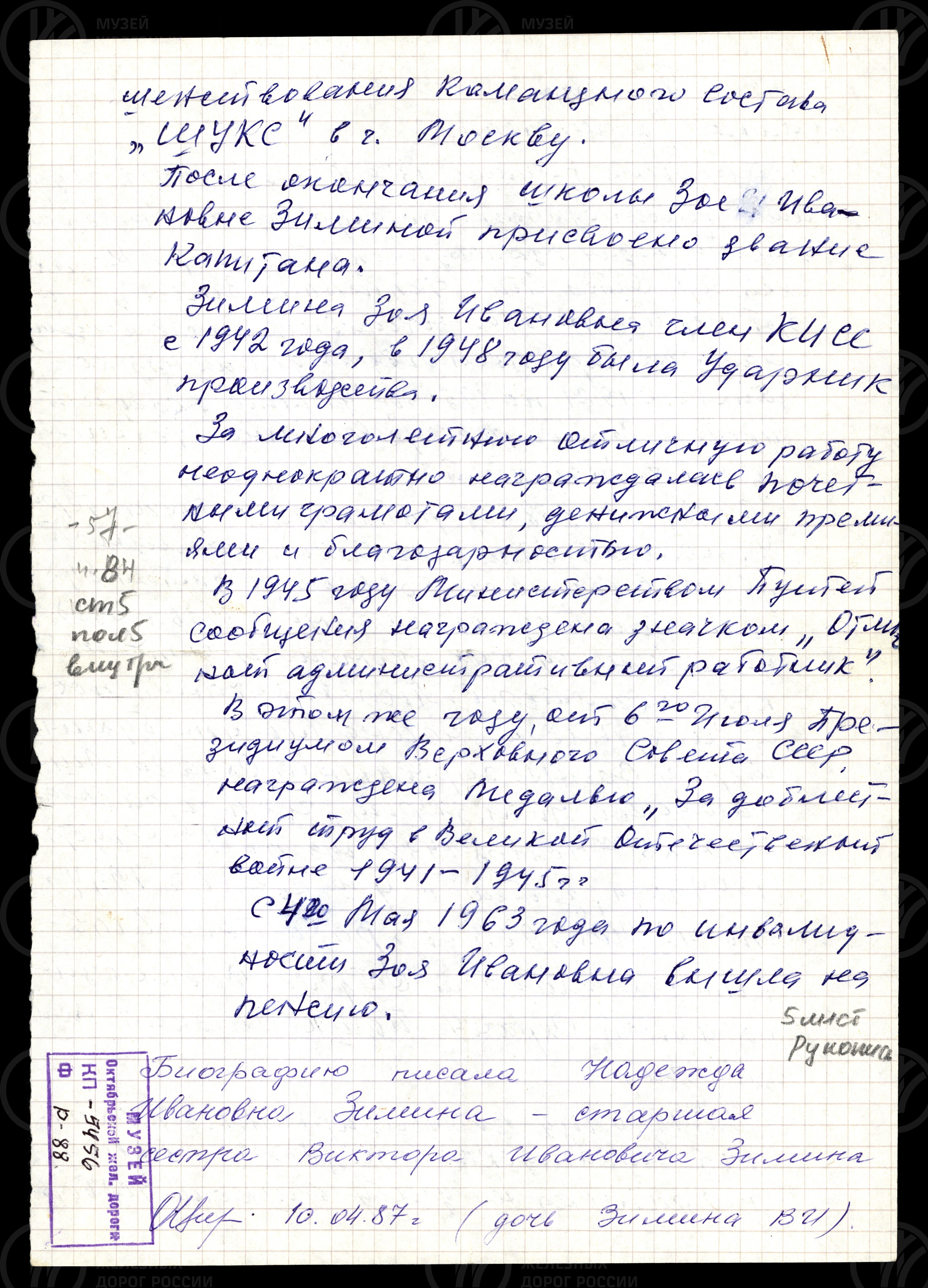 Н.И. Зимина. Биография, изображение 2