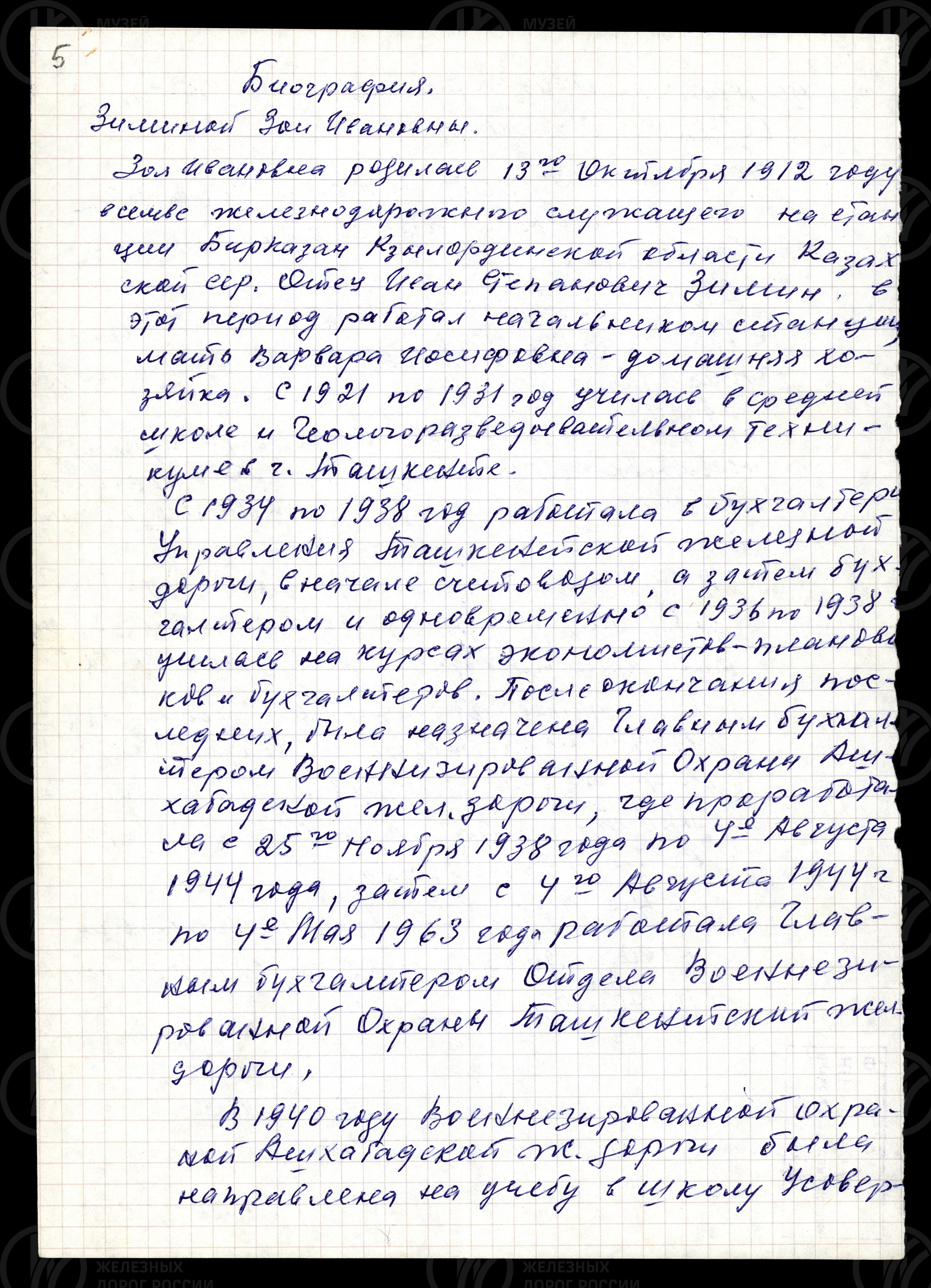 Н.И. Зимина. Биография, изображение 1