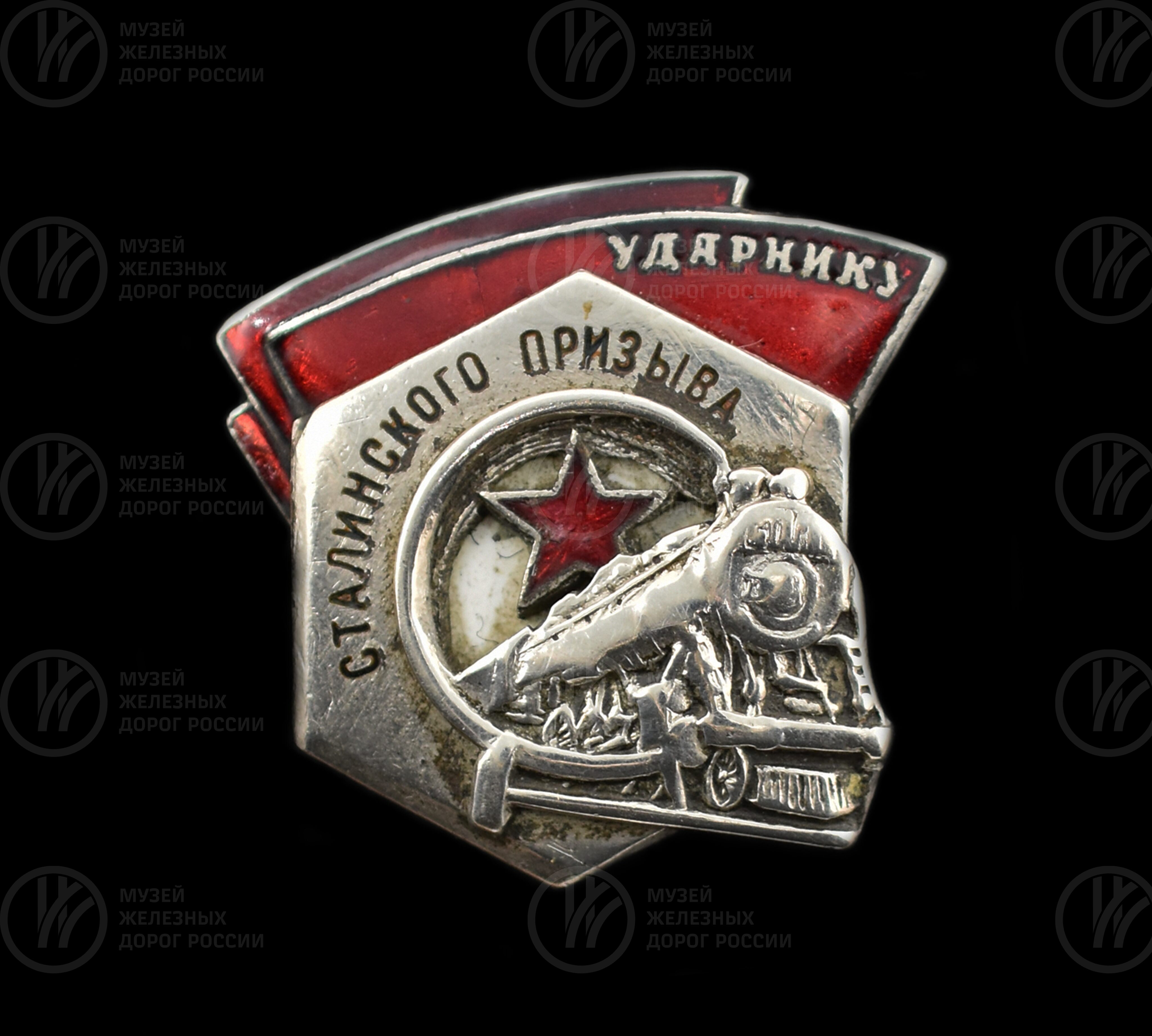 Знак «Ударнику Сталинского призыва». 1934 г., изображение 1
