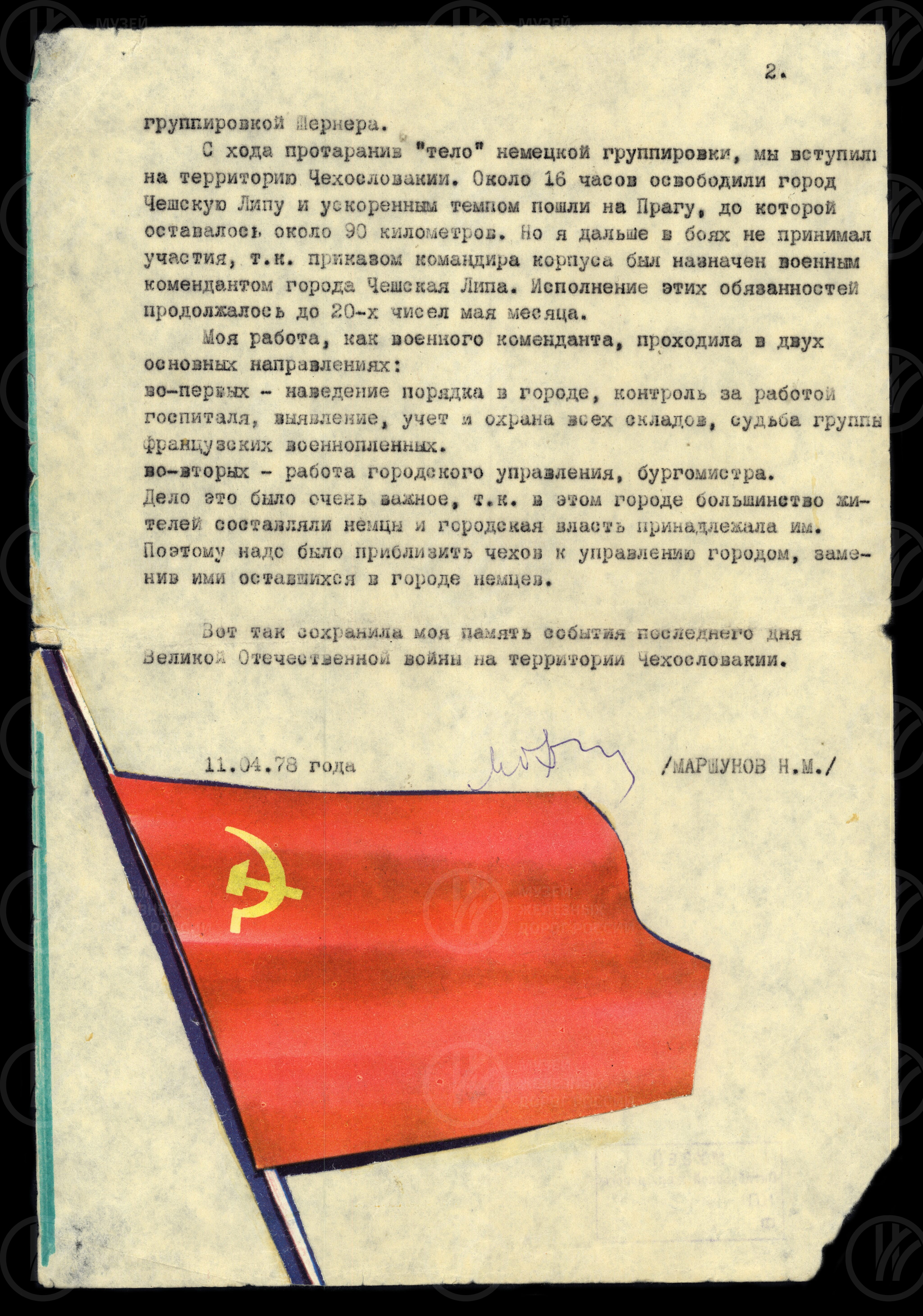 Н.М. Маршунов. Воспоминания о боях в Чехословакии. Чешская Липа. 1945 г., image 2
