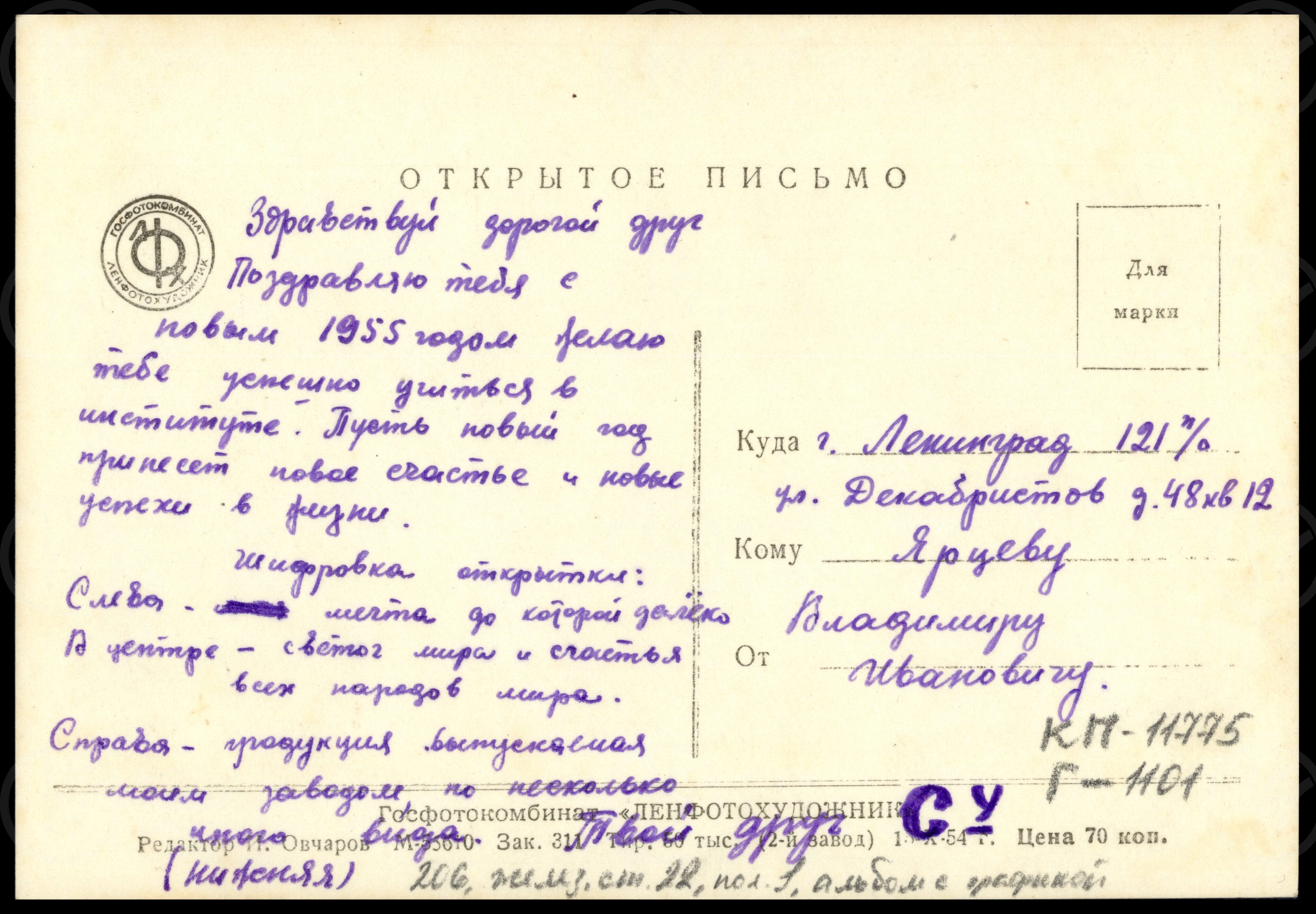 Открытка «С Новым годом» с изображением дизель-поезда ДП-01, image 2