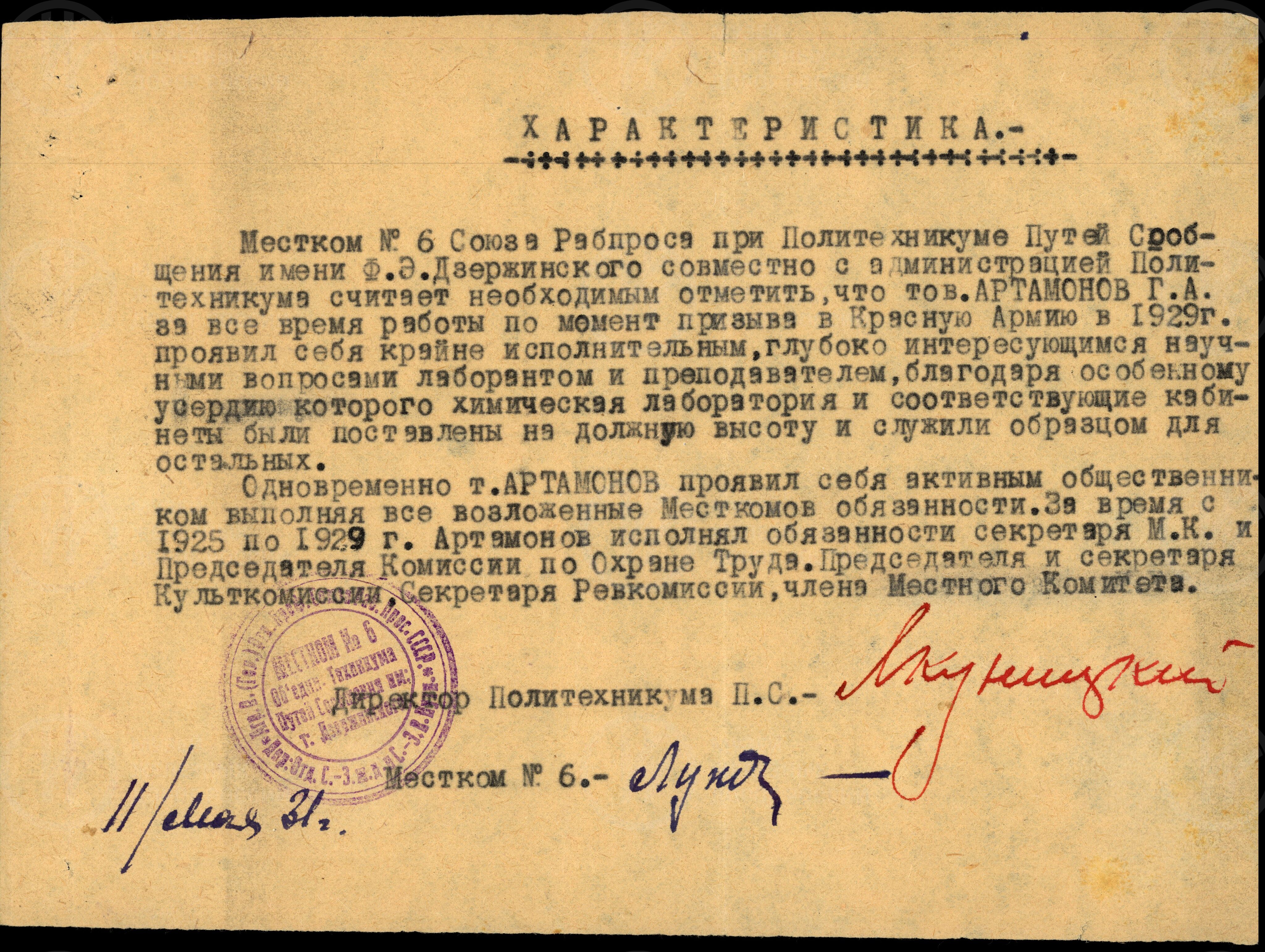 Характеристика на Г.А. Артамонова. 1931 г., изображение 1