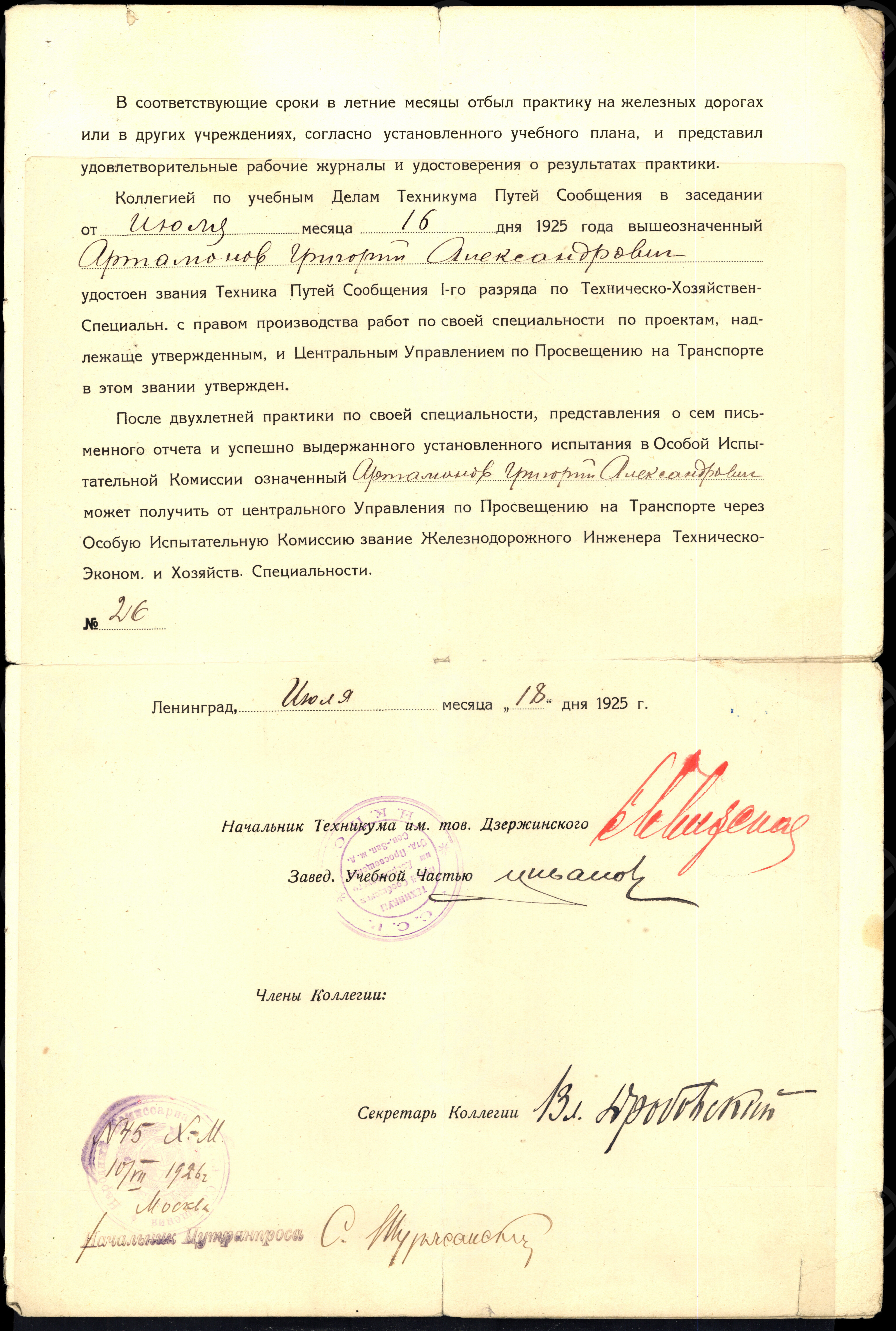 Свидетельство об окончании Ленинградского техникума Путей Сообщения имени Дзержинского, изображение 3