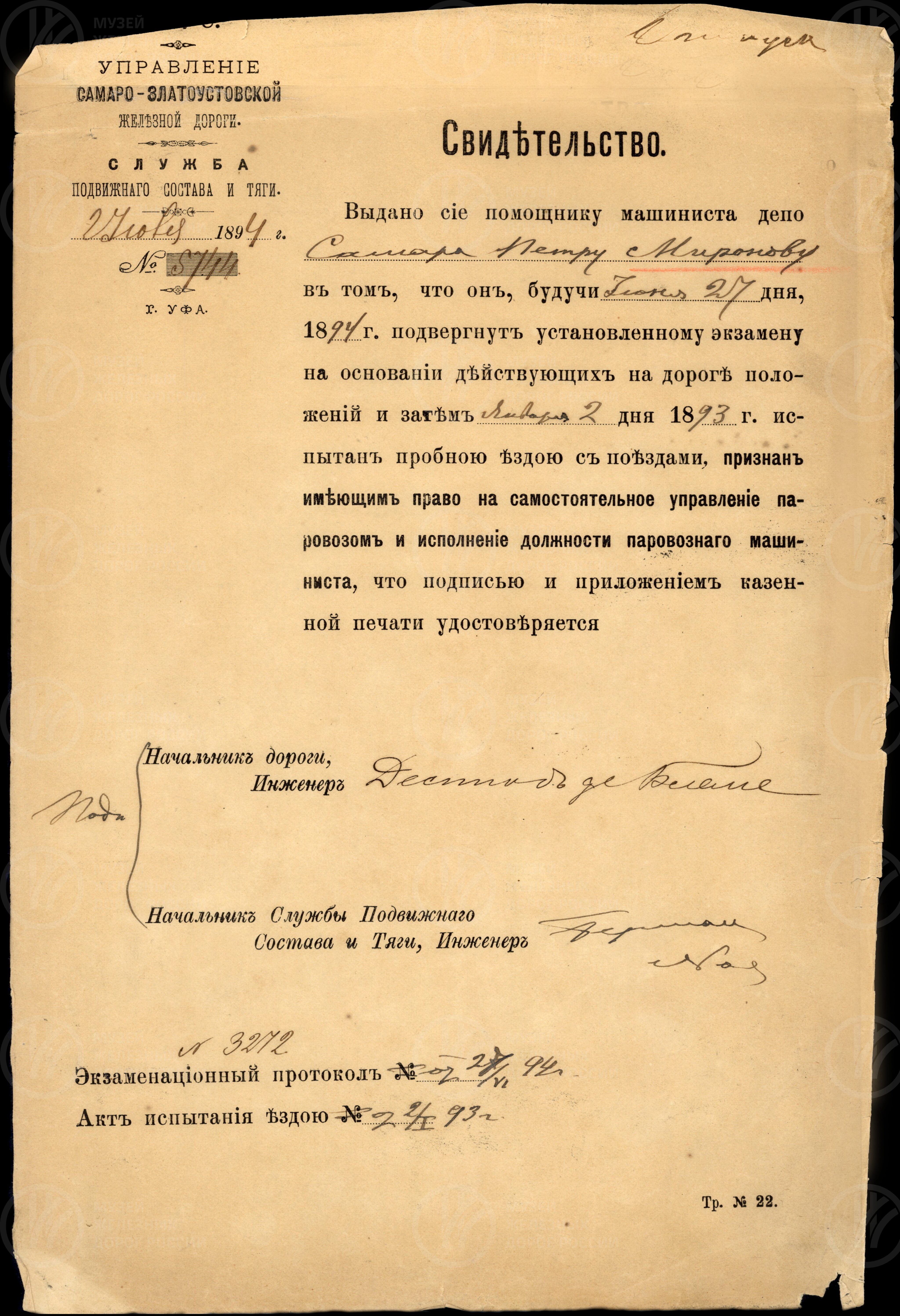 Свидетельство на управление паровозом Службы подвижного состава и тяги. 1894 г., изображение 1