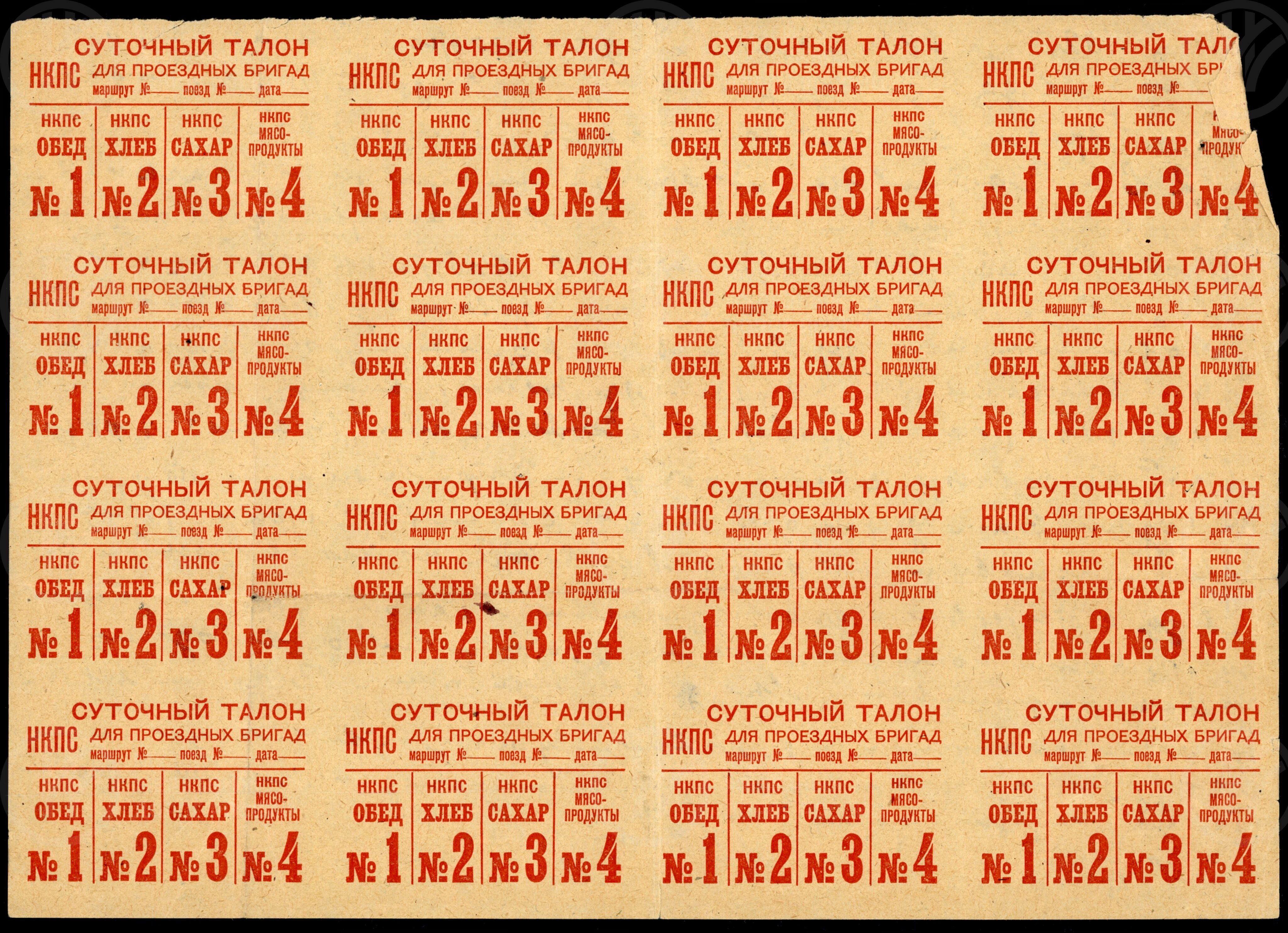 Суточные талоны на продукты для поездных бригад. 1920–1936 гг., изображение 1