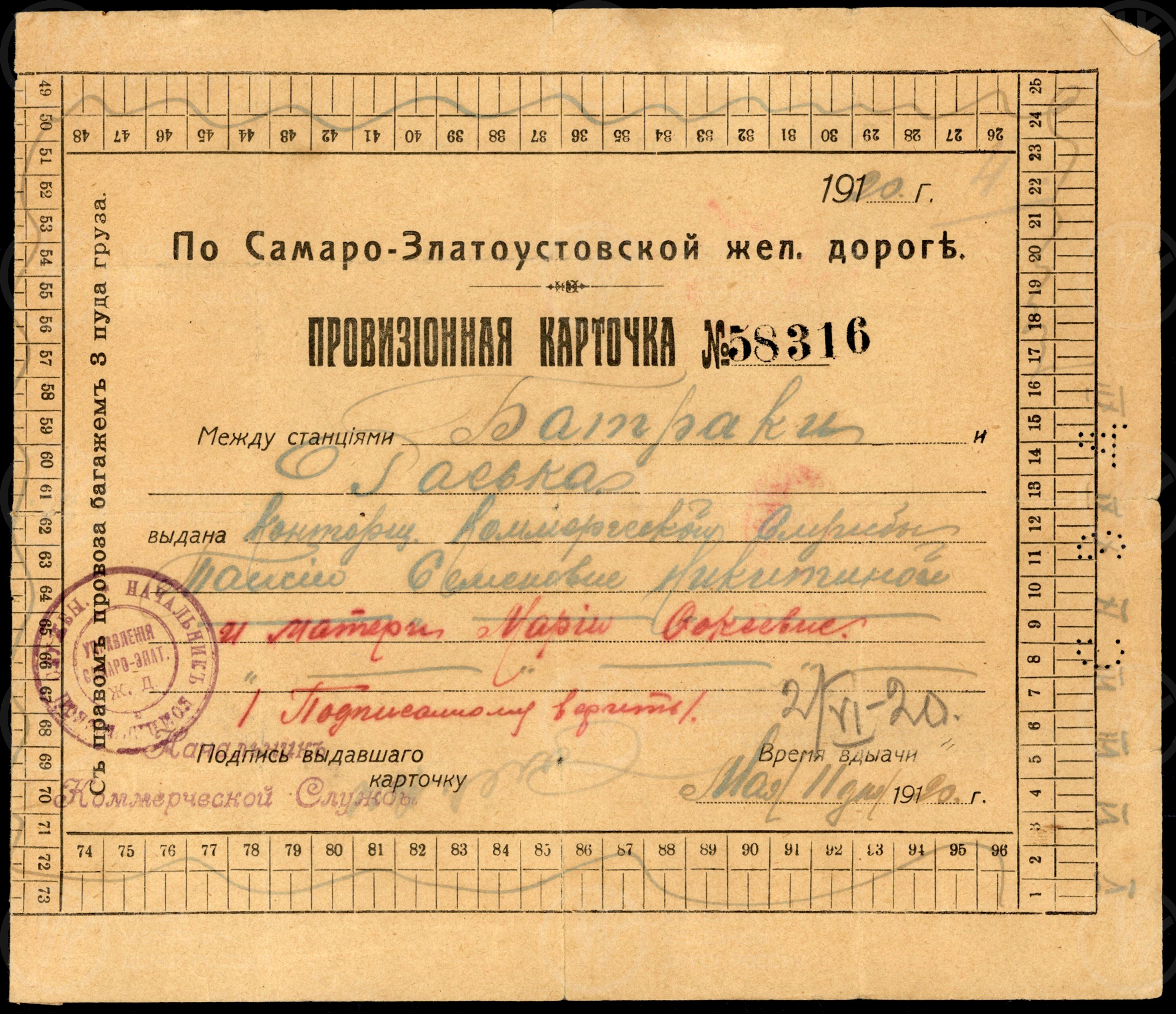 Провизионная карточка от Коммерческой службы Самаро-Златоустовской железной дороги. 1920 г., изображение 1