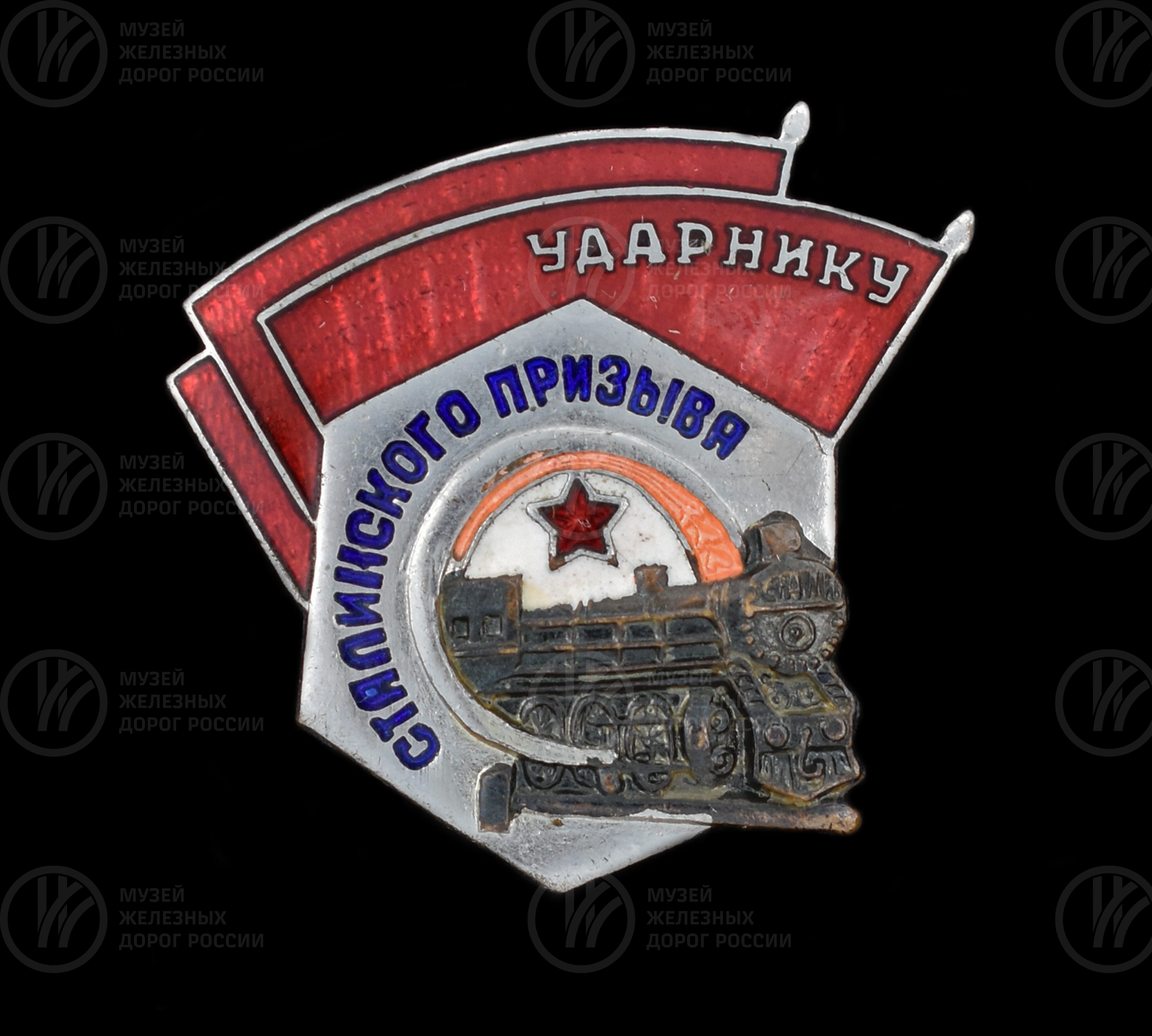 Знак «Ударнику Сталинского призыва», изображение 1