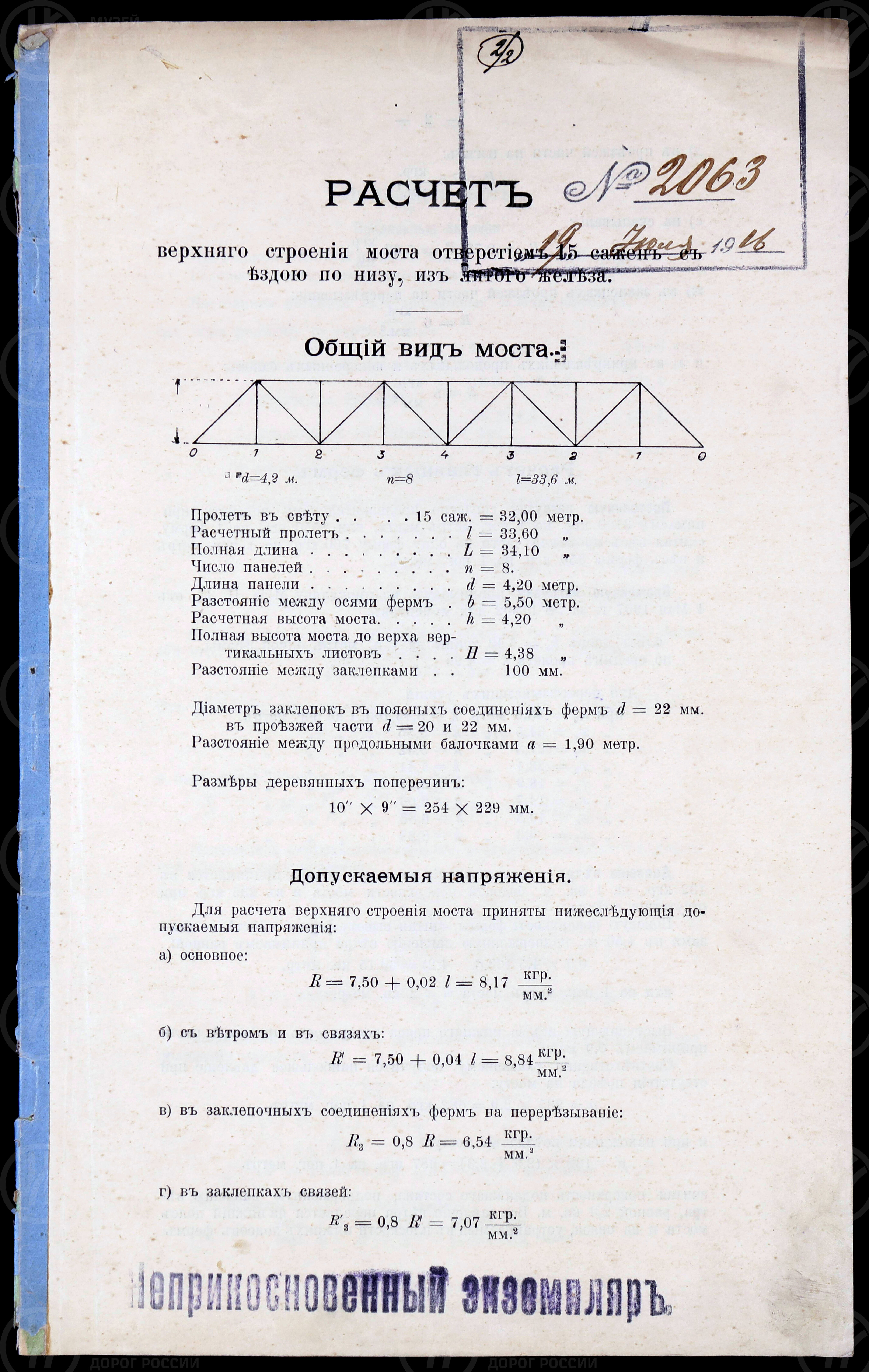 Расчет верхнего строения моста отверстием 15 сажень. 1916 г., изображение 1