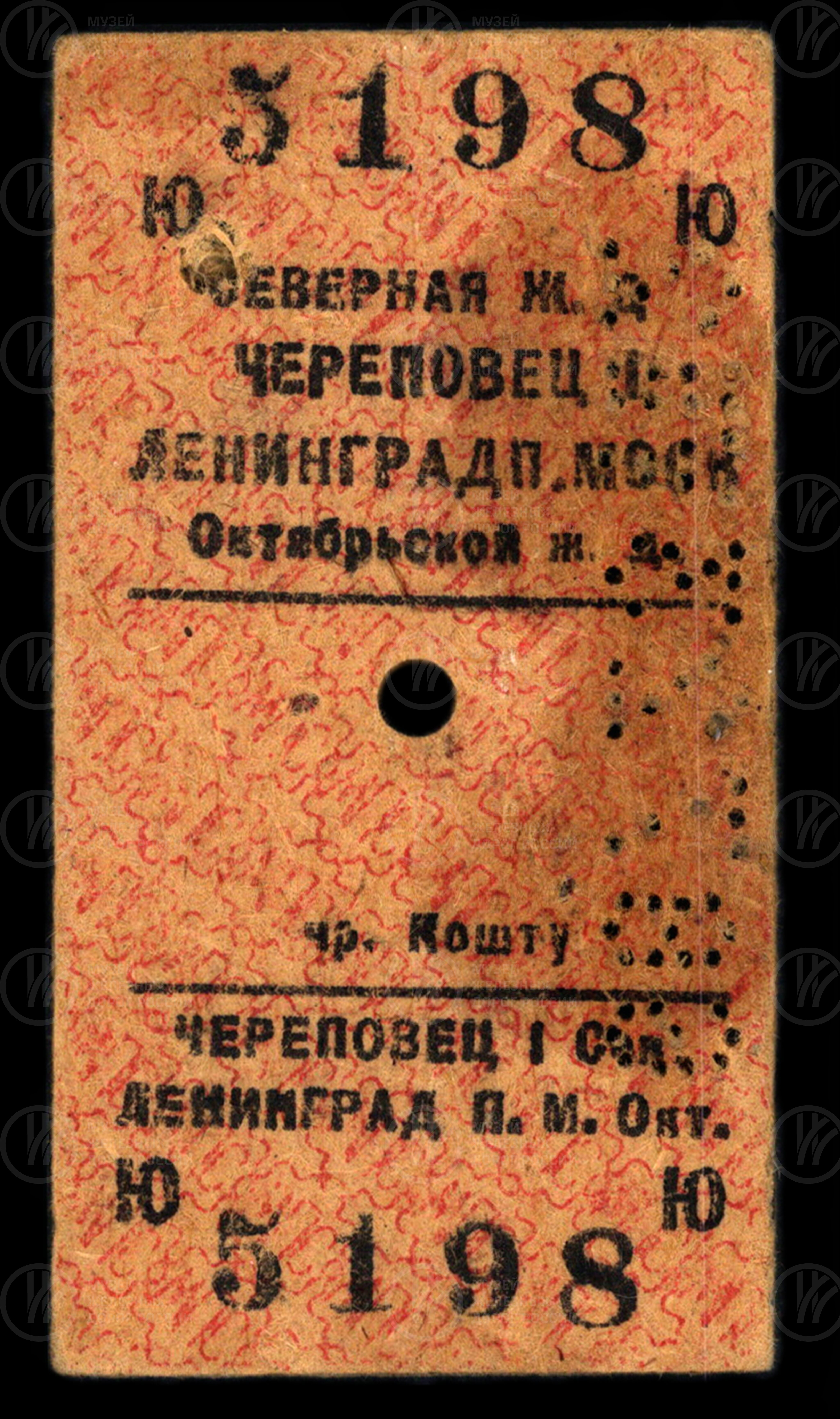Билет железнодорожный на поезд № 687 Череповец–Ленинград. 1970–1980 гг., изображение 1