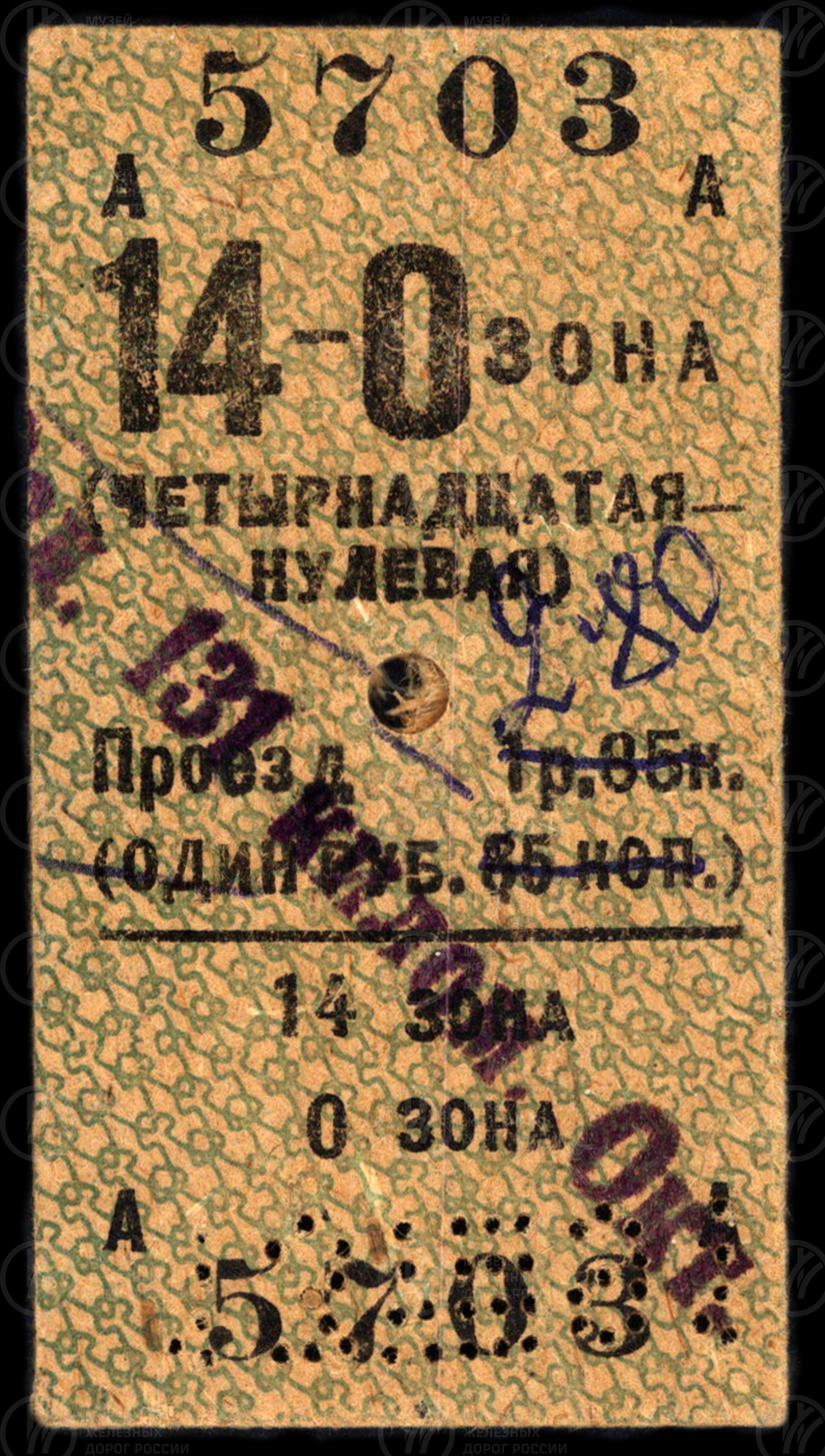Билет железнодорожный. 1991 г., изображение 1