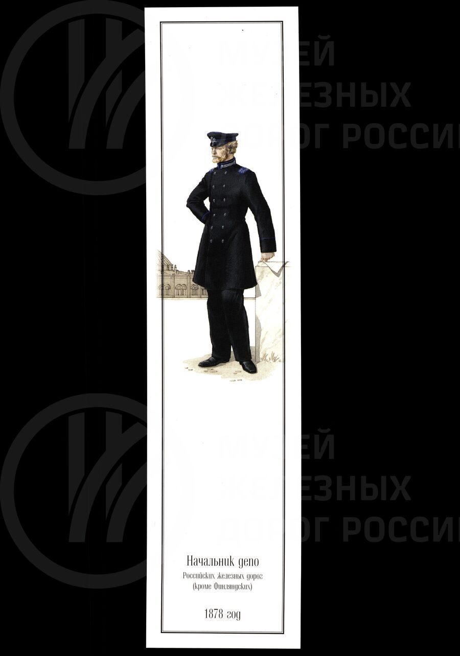 Закладки «Форма ведомства путей сообщения». 2002 г.