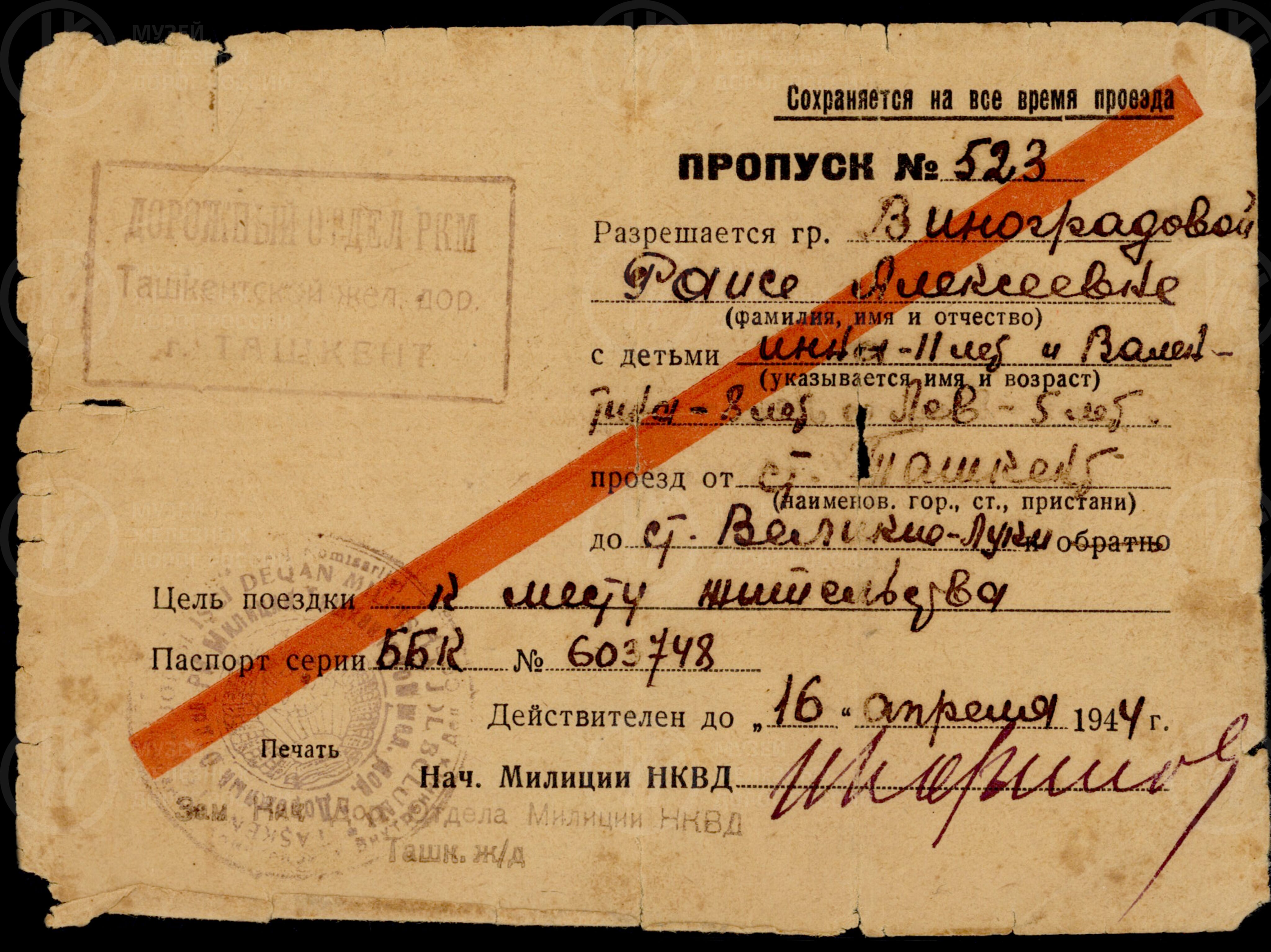 Пропуск на проезд к месту жительства Ташкент–Великие Луки. 1944 г., изображение 1