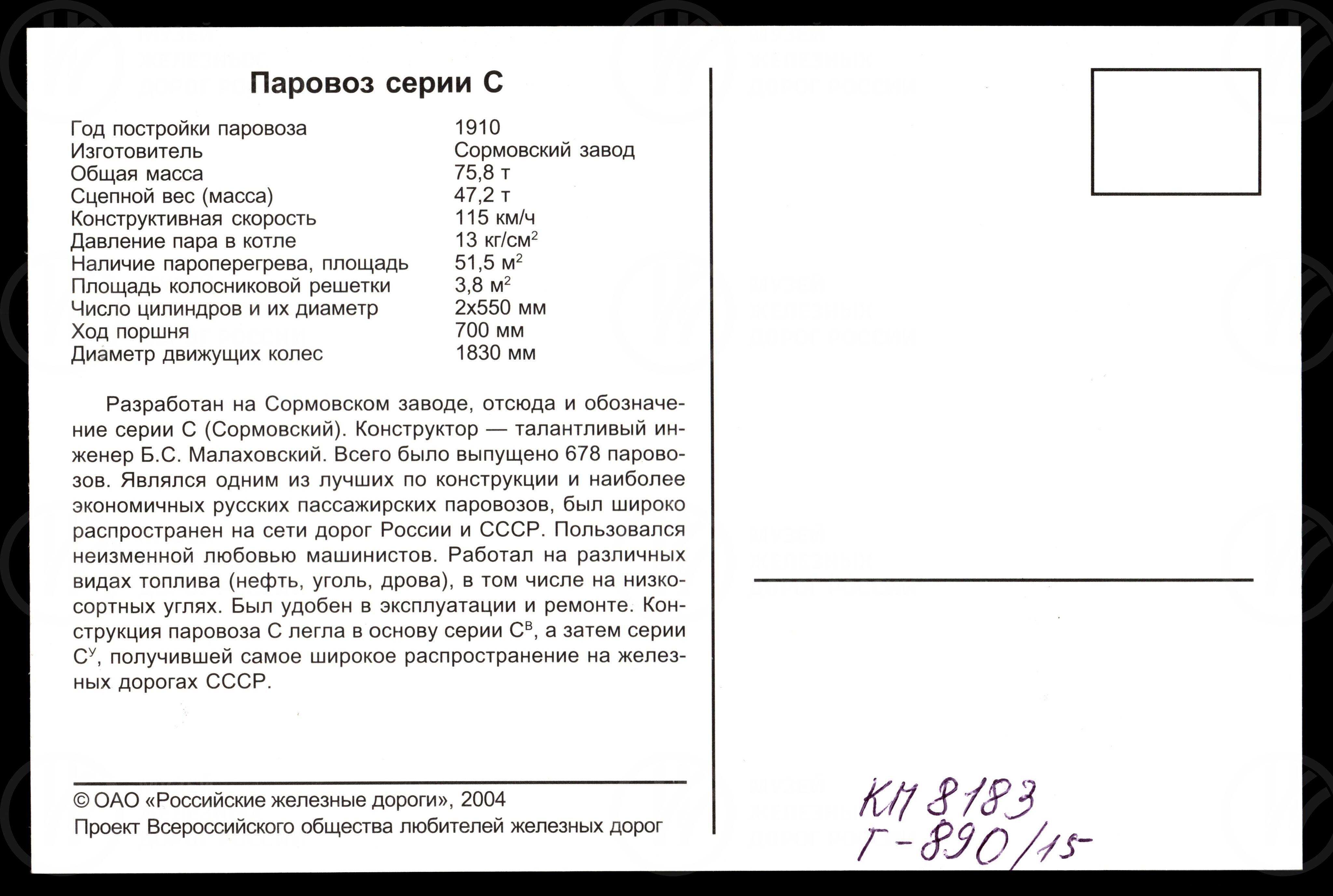 Набор открыток «Отечественные паровозы ОАО «Российские железные дороги»». 2004 г., изображение 2