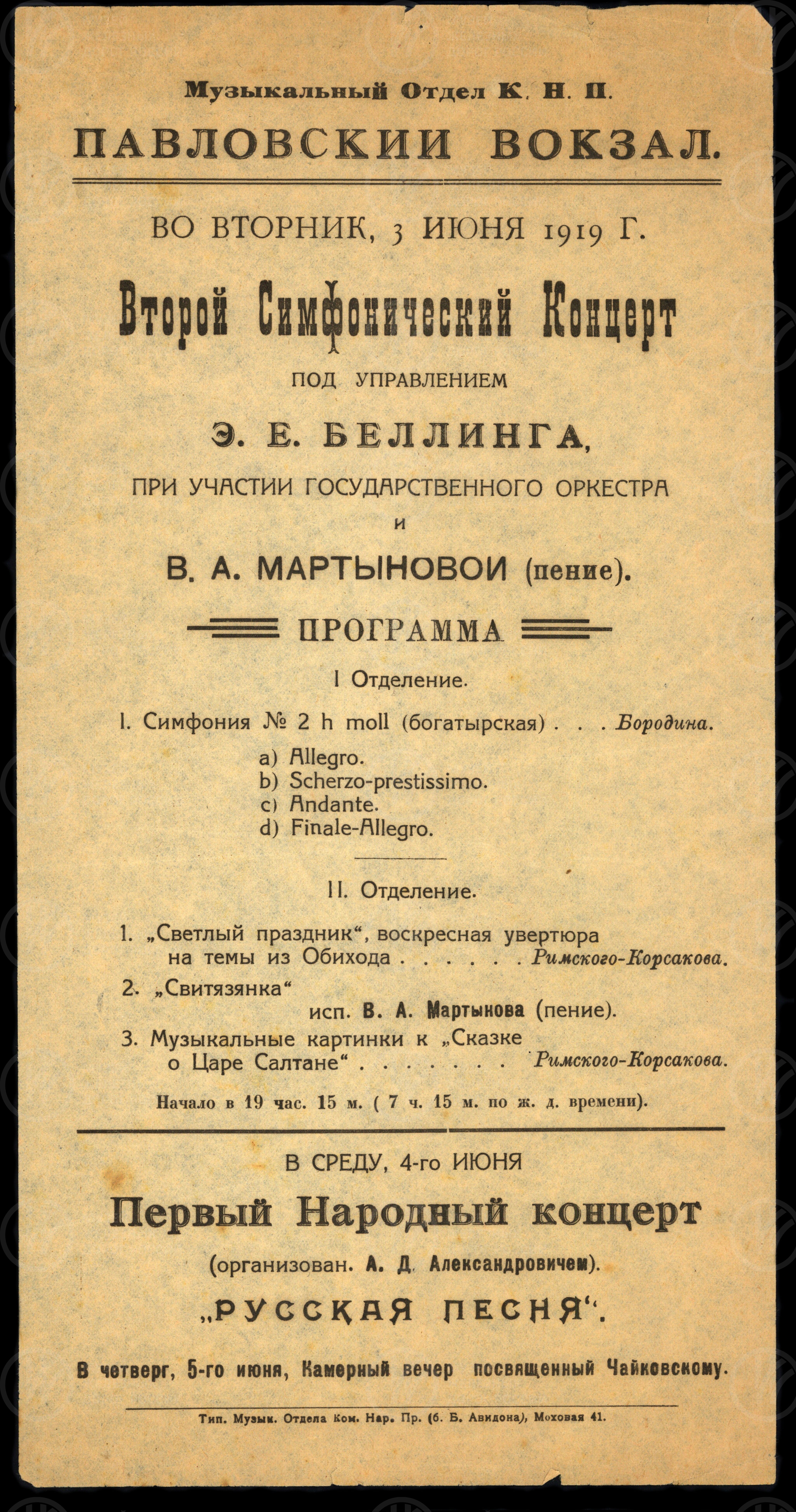 Афиша концерта в Павловском вокзале. 1979 г., изображение 1