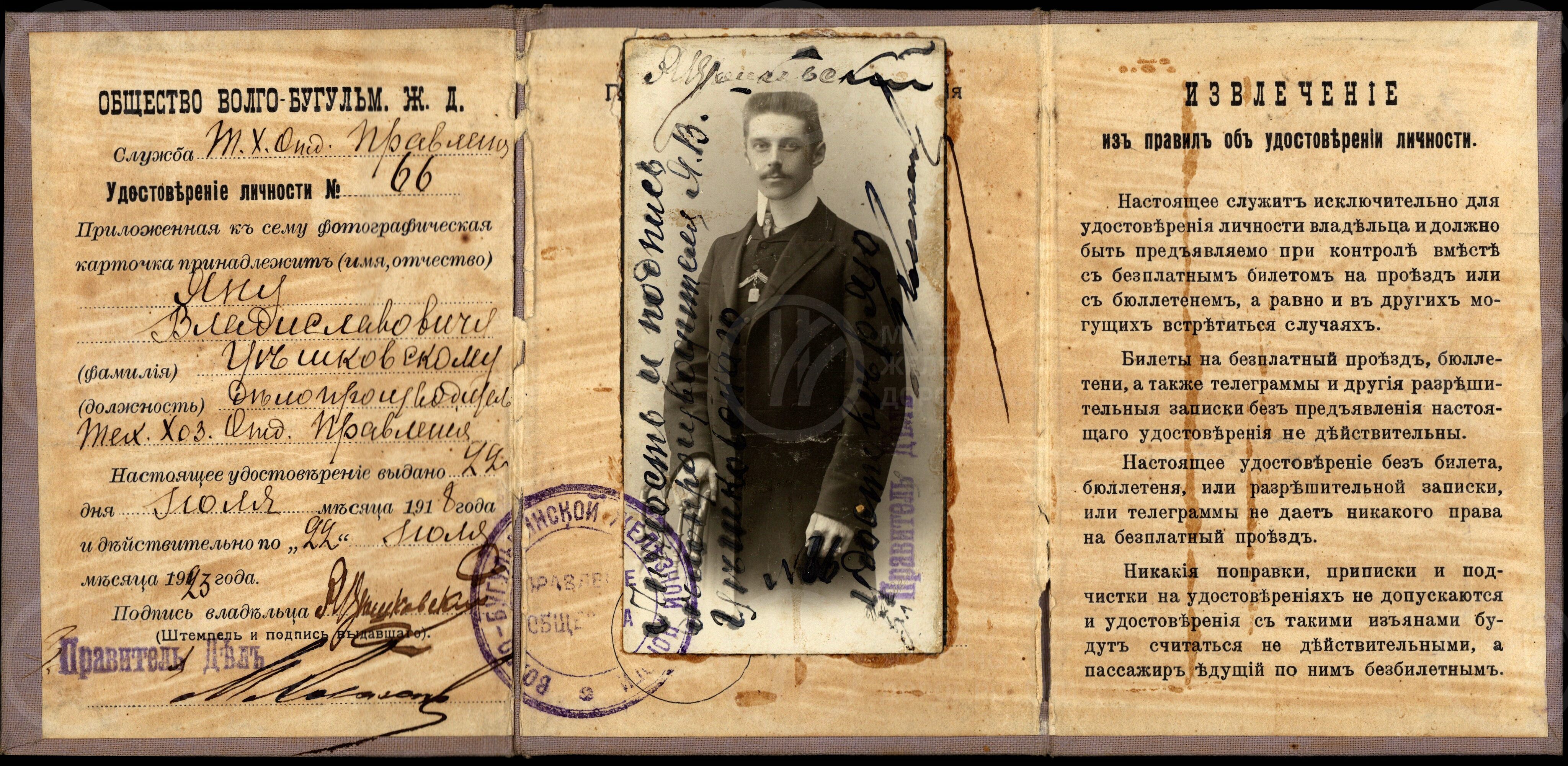 Удостоверение Общества Волго-Бугульминской железной дороги. 1918 г., изображение 1