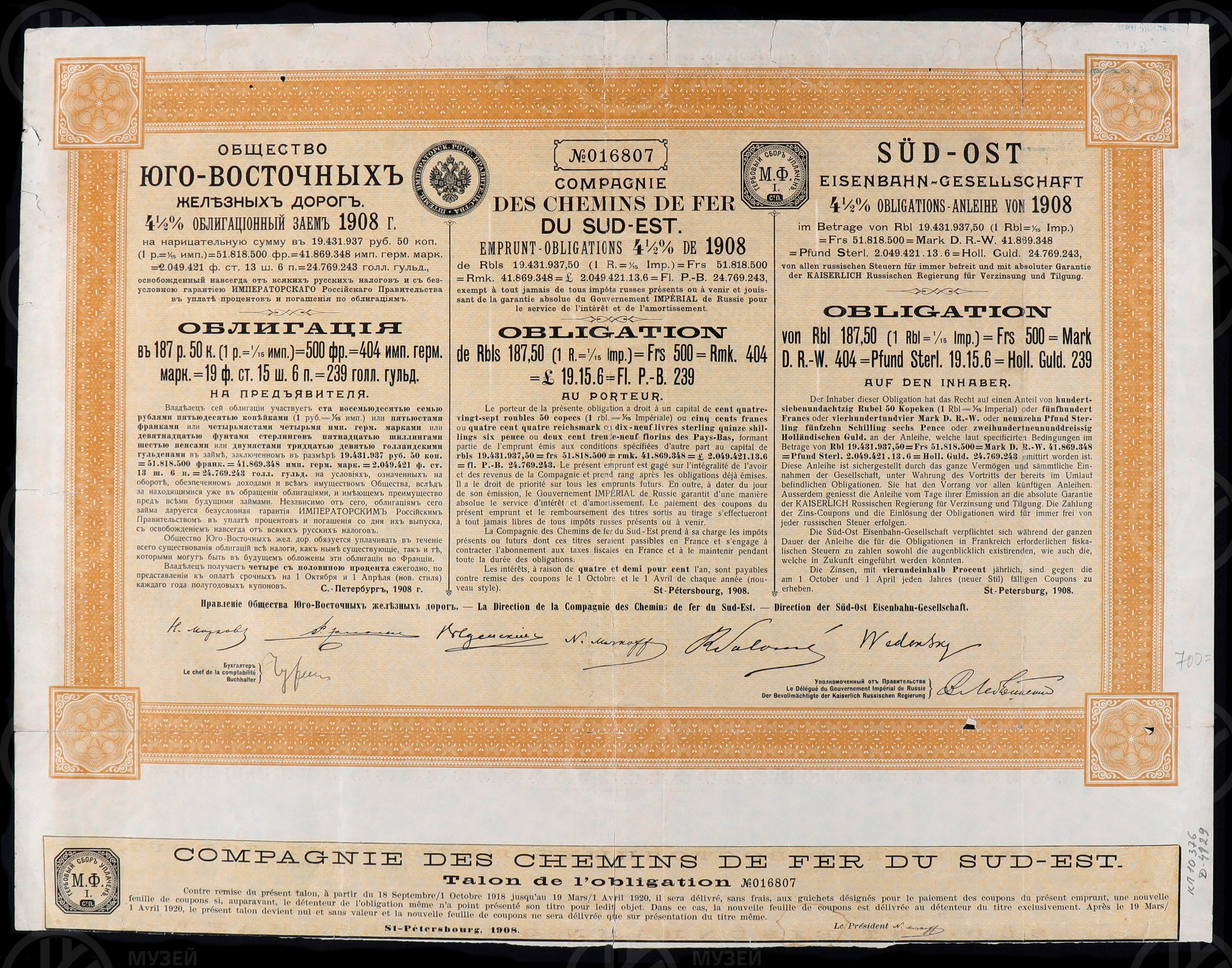 Облигация Общества Юго-Восточных железных дорог. 1908 г., изображение 1