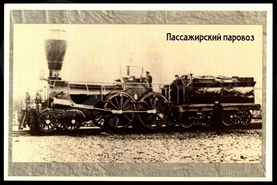 Набор открыток. «Историческое наследие ОАО «РЖД» . Представлены виды избранных серий паровозов железных дорог России. 2009 г.