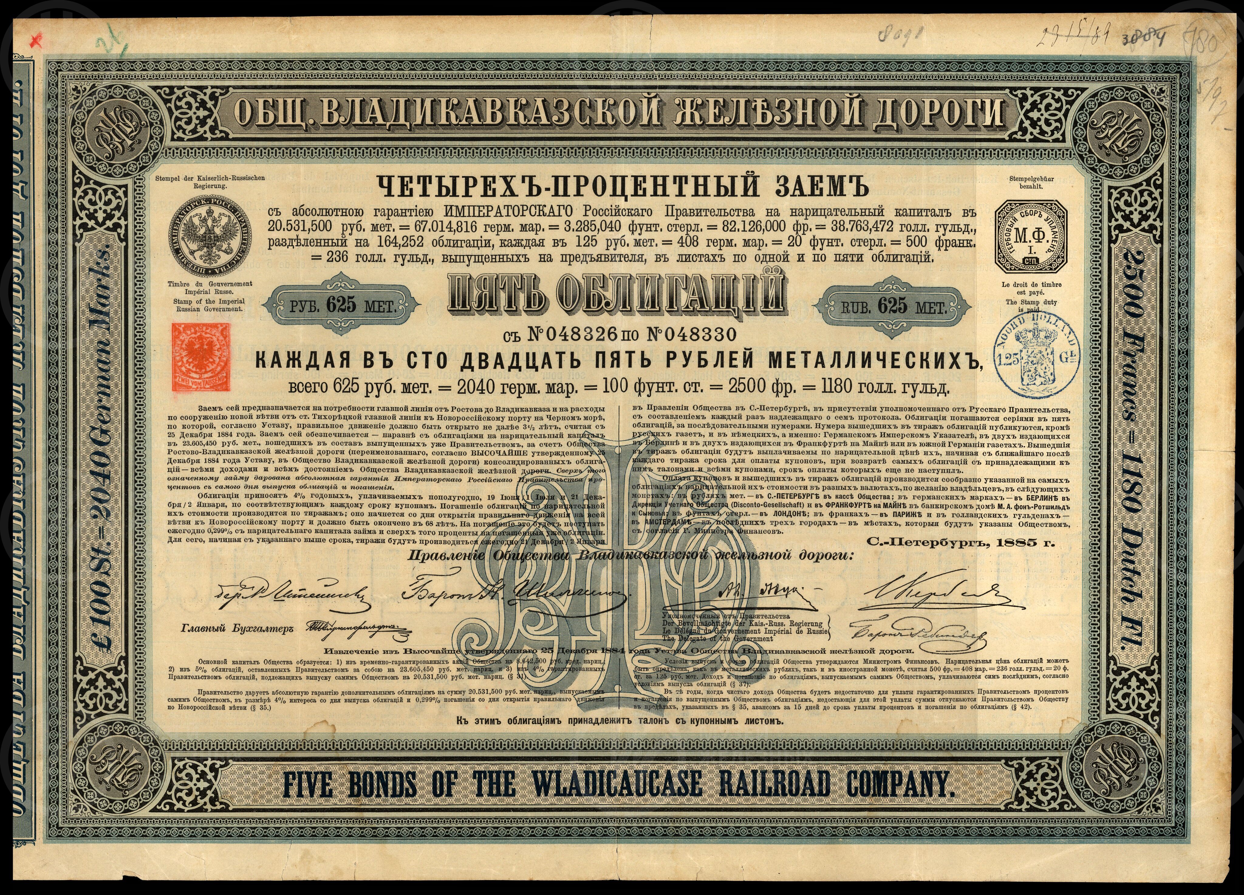 Пять облигаций Общества Владикавказских железных дорог. 1885 г., изображение 1