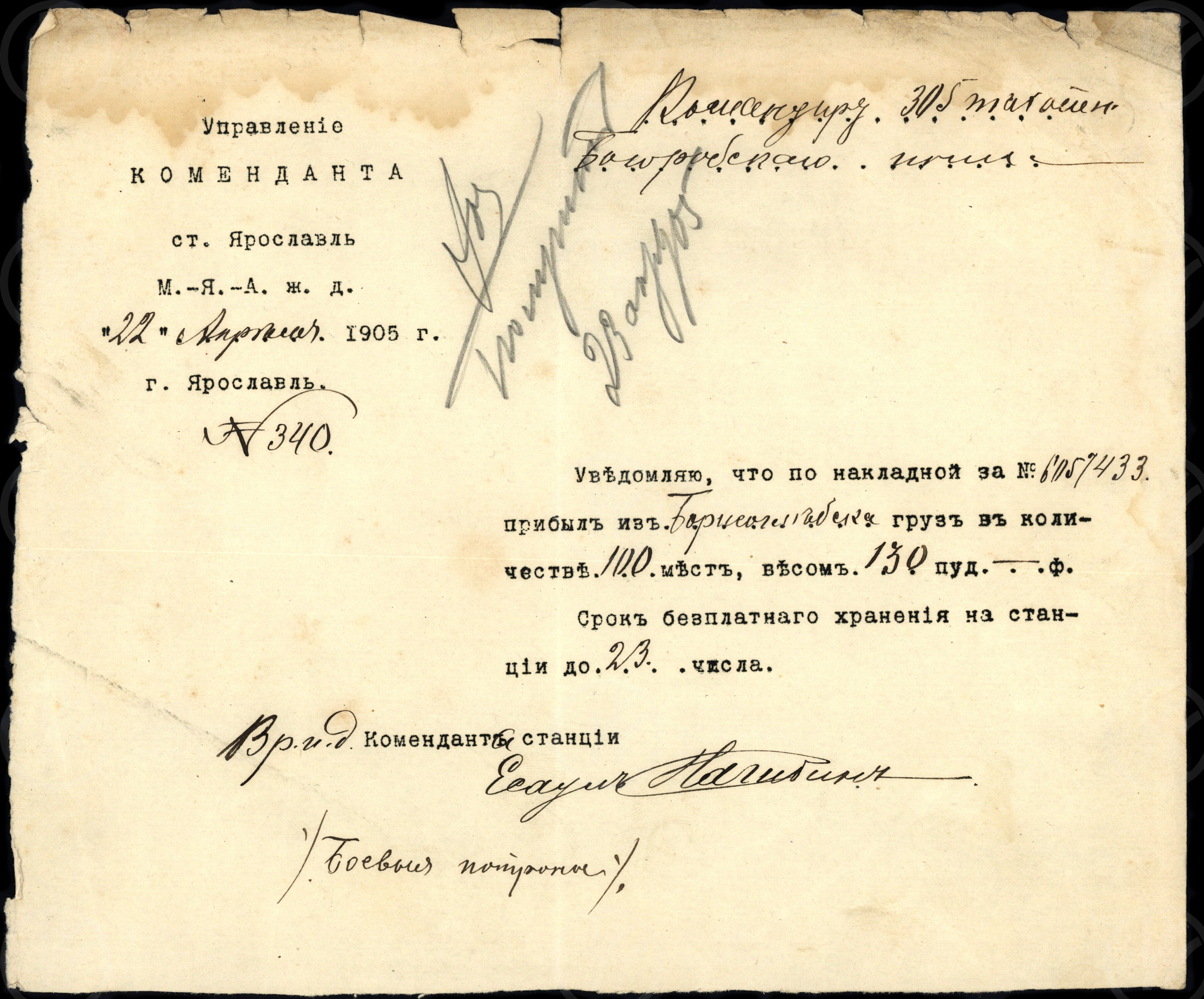 Уведомление о прибытии груза. 1905 г., изображение 1