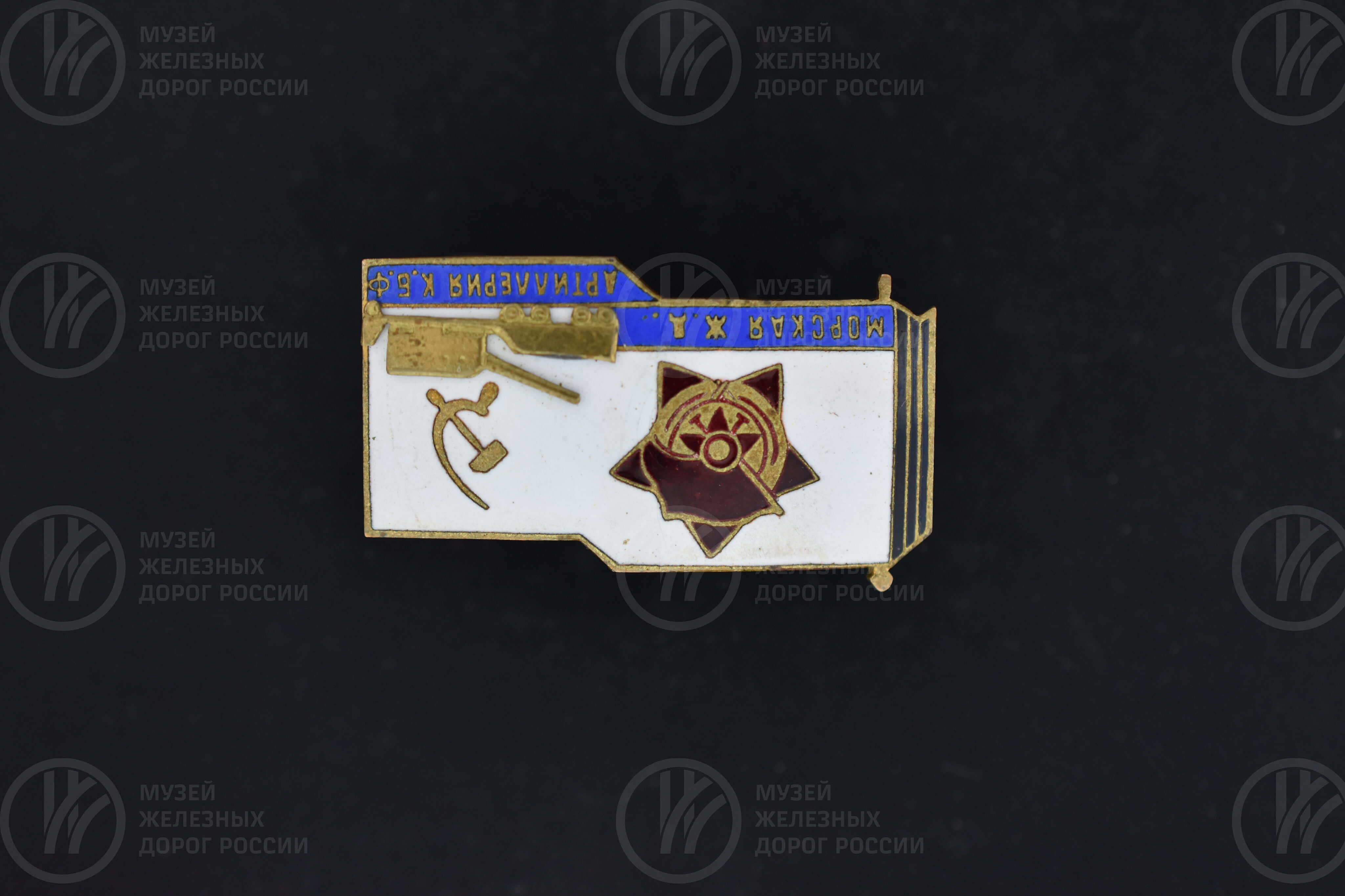 Знак нагрудный «Морская железнодорожная артиллерия КБФ». 1970 г., изображение 3