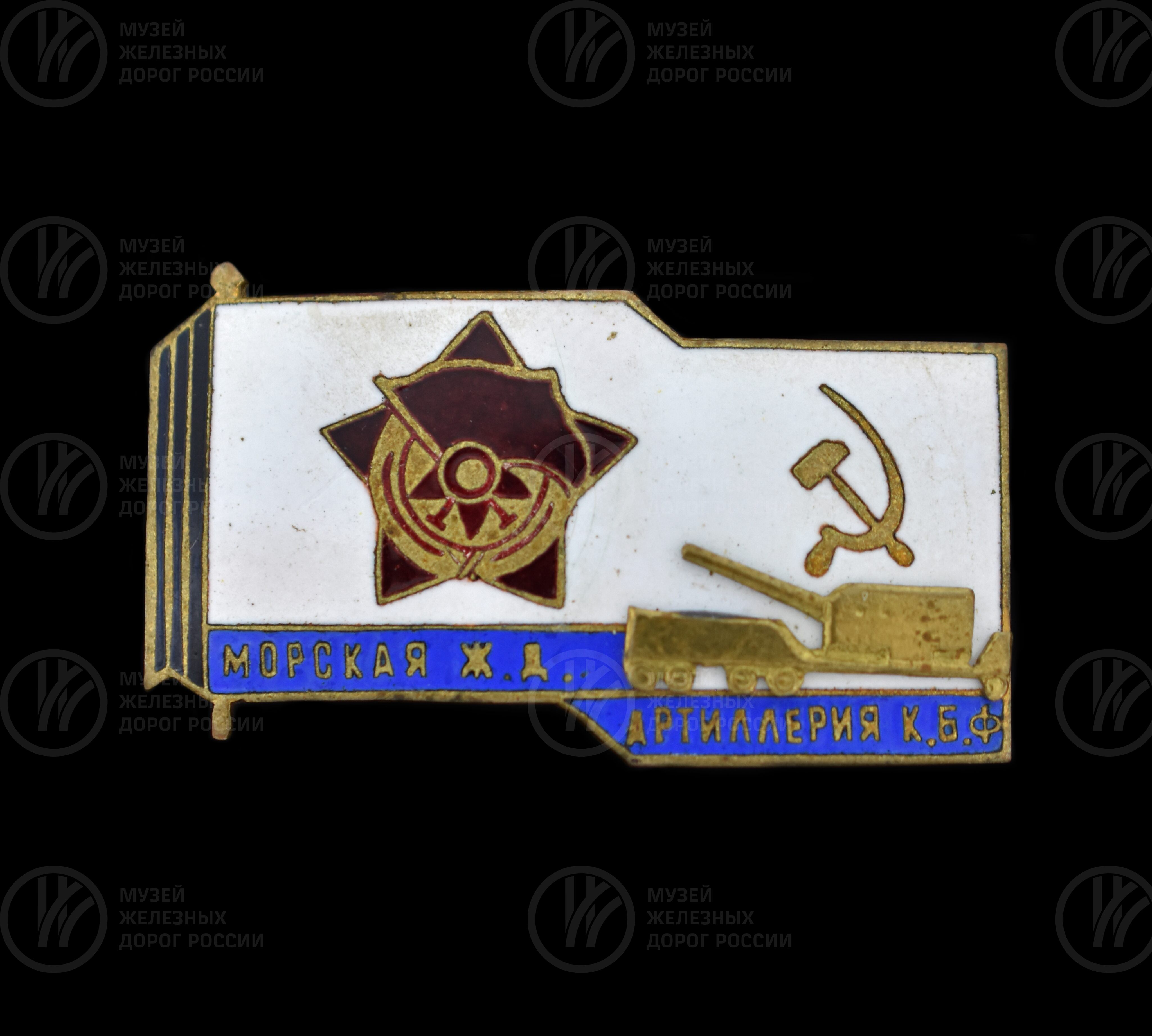 Знак нагрудный «Морская железнодорожная артиллерия КБФ». 1970 г., изображение 1