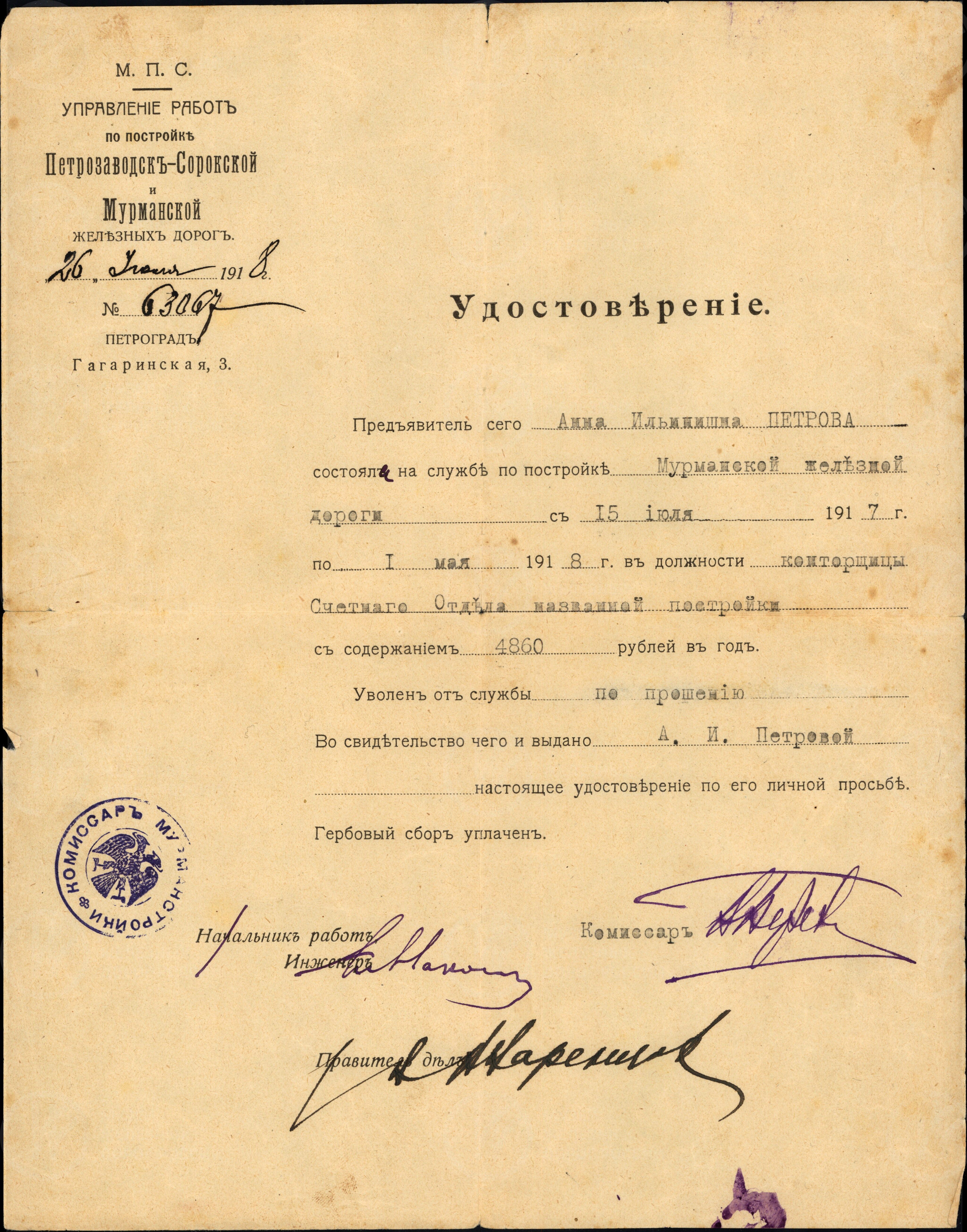 Удостоверение конторщицы счетного отдела Мурманской железной дороги, изображение 1