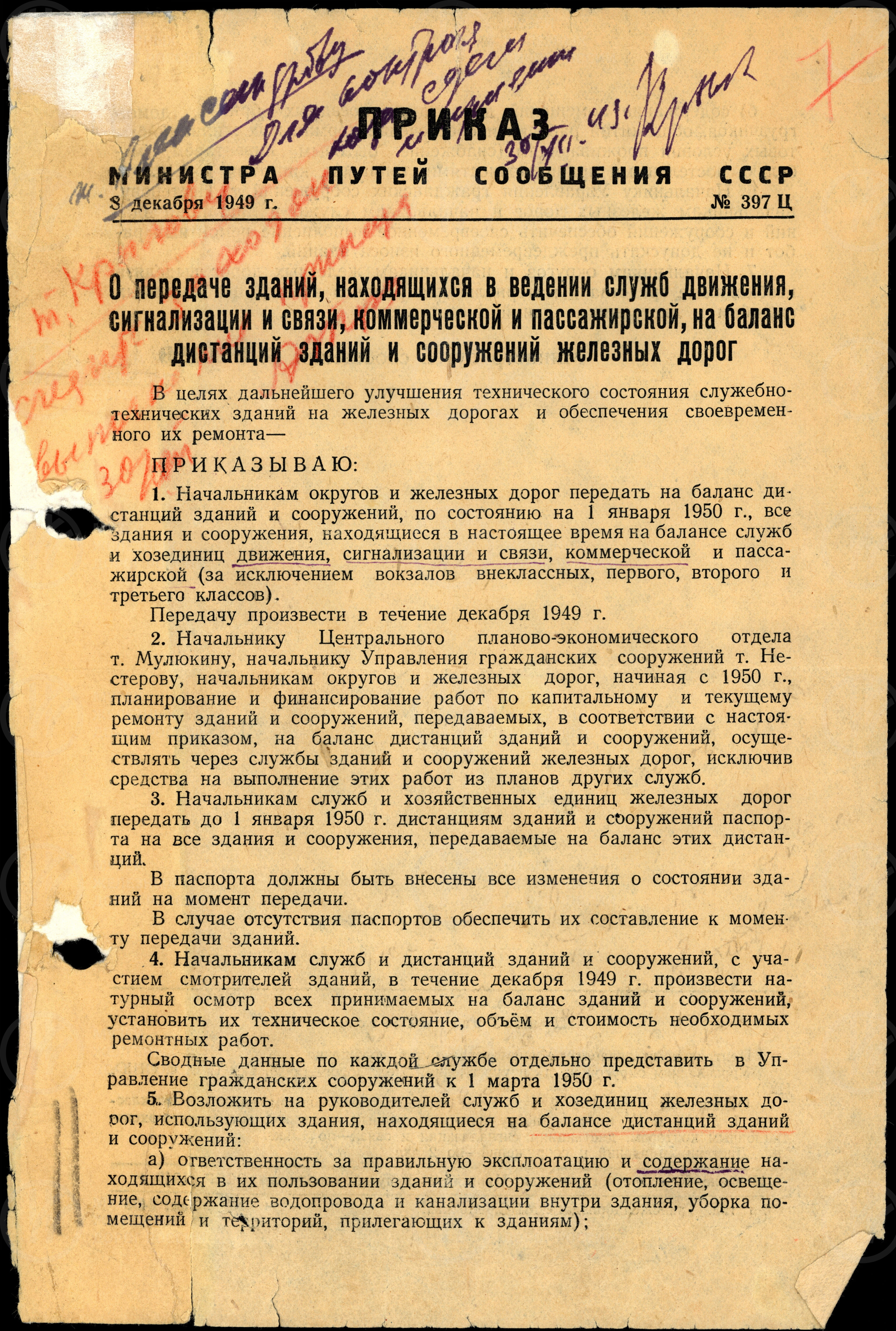 Приказ министра путей сообщения СССР. 1949 г., изображение 1