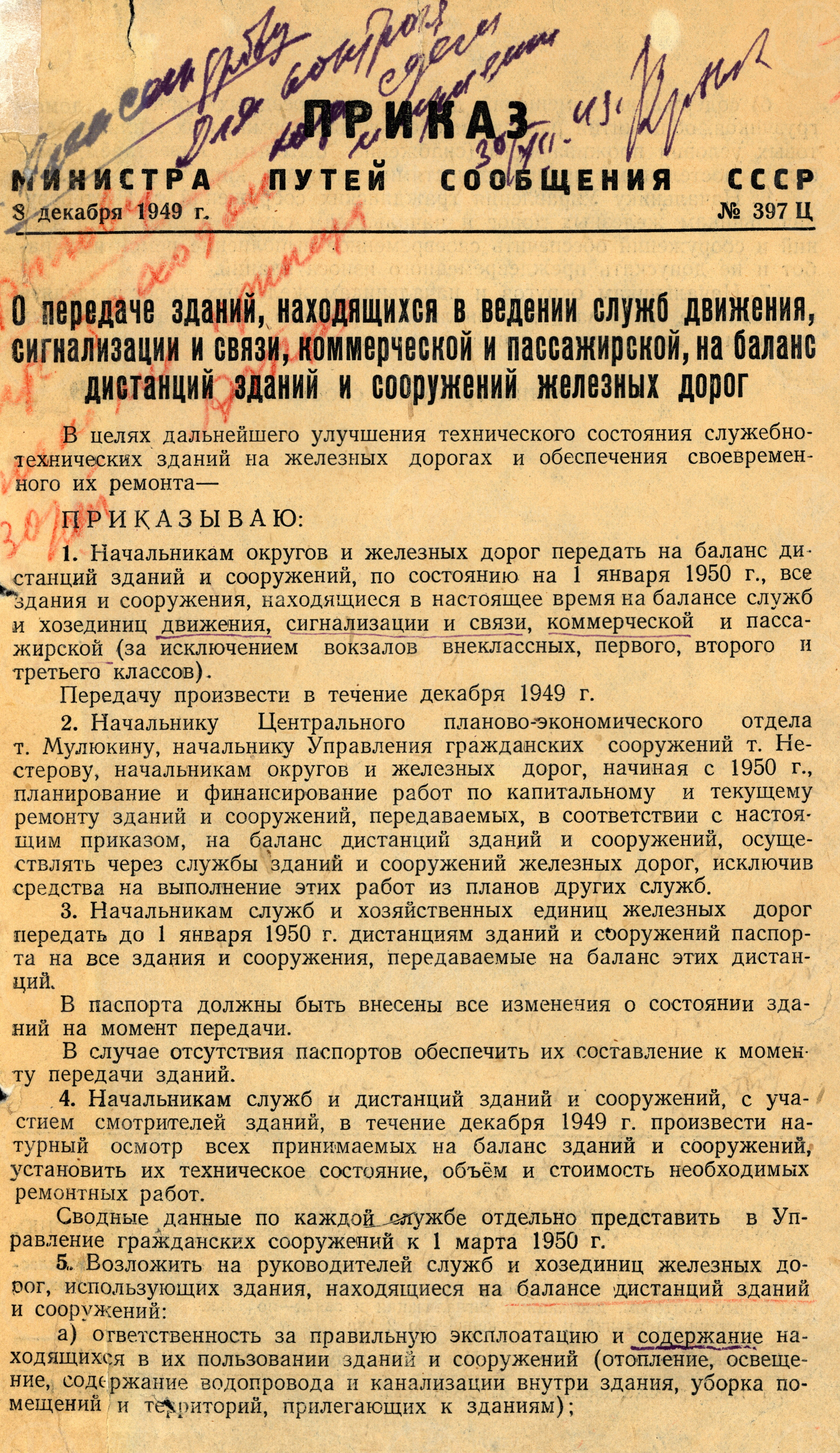 Приказ министра путей сообщения СССР. 1949 г., изображение 2