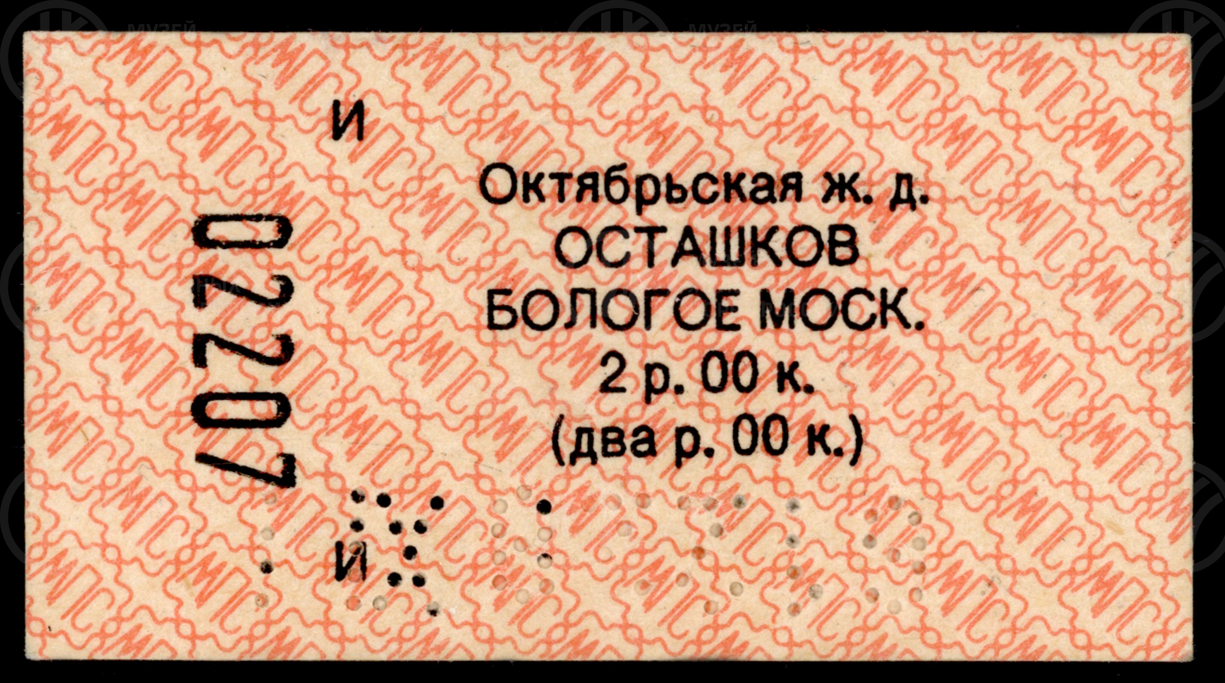 Железнодорожный билет на поезд Осташков–Бологое. 1980-е годы, изображение 1