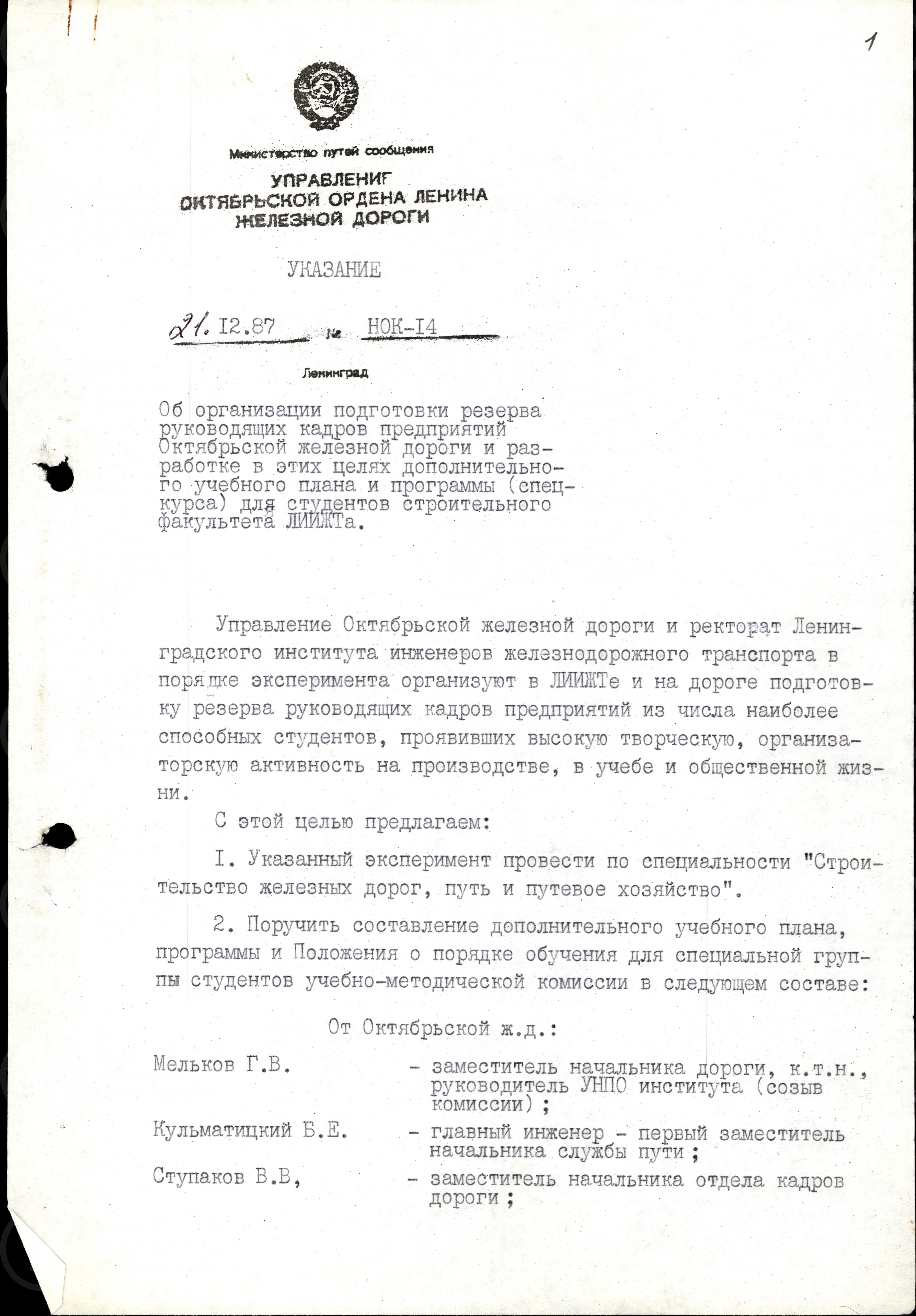 Указание об организации подготовки резерва руководящих кадров. 1985 г., изображение 3
