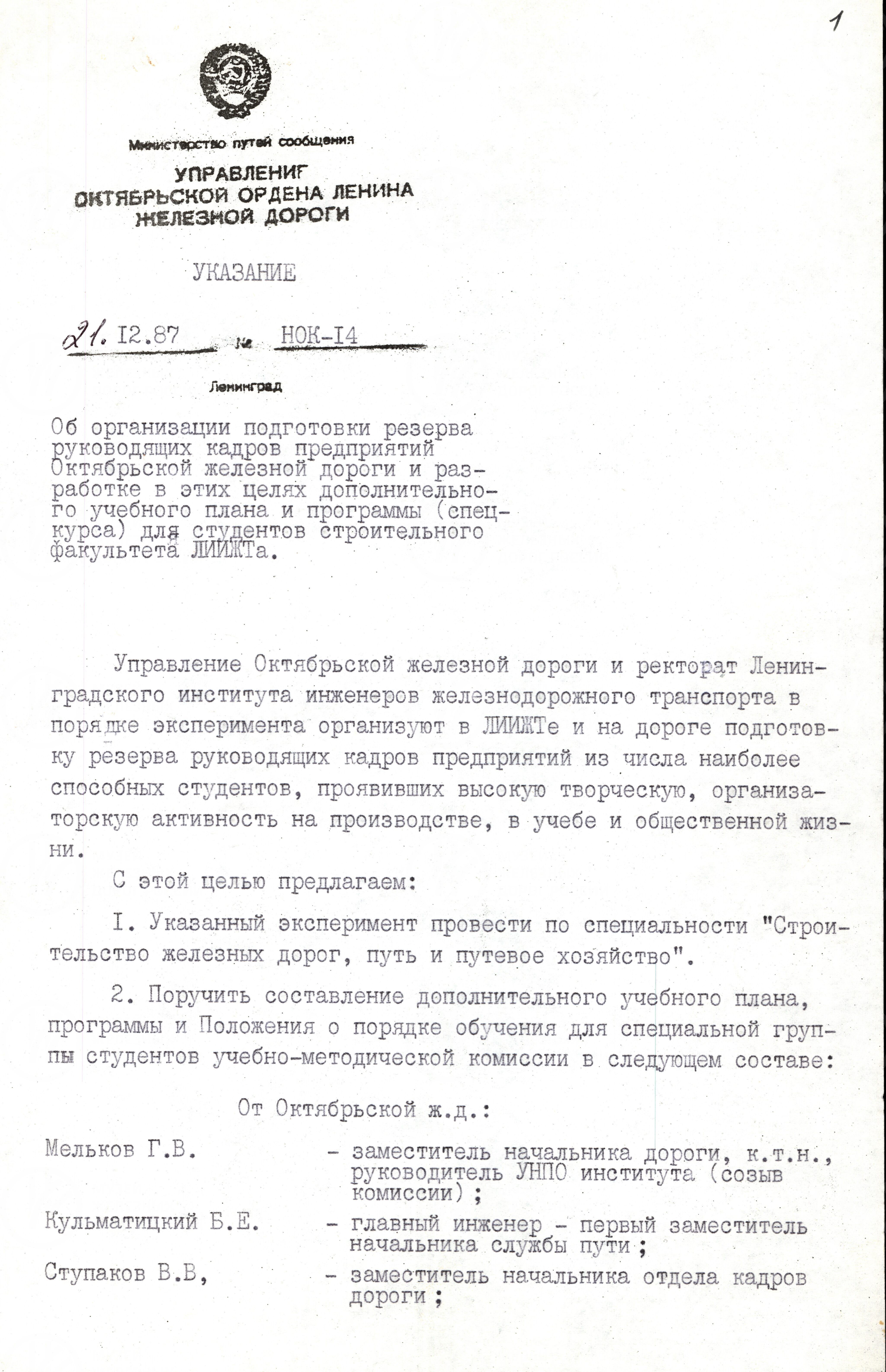 Указание об организации подготовки резерва руководящих кадров. 1985 г., изображение 2