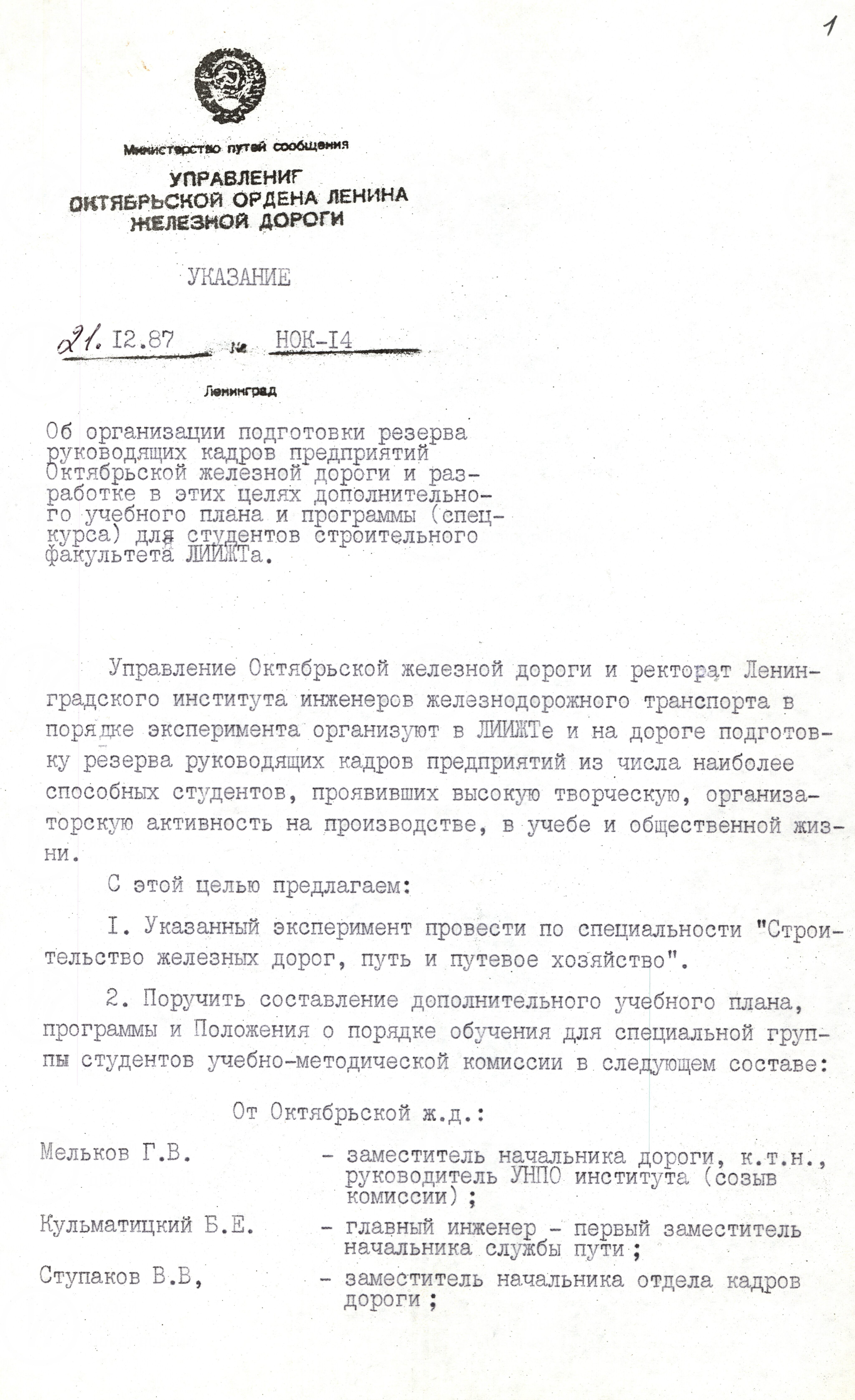 Указание об организации подготовки резерва руководящих кадров. 1985 г., изображение 1