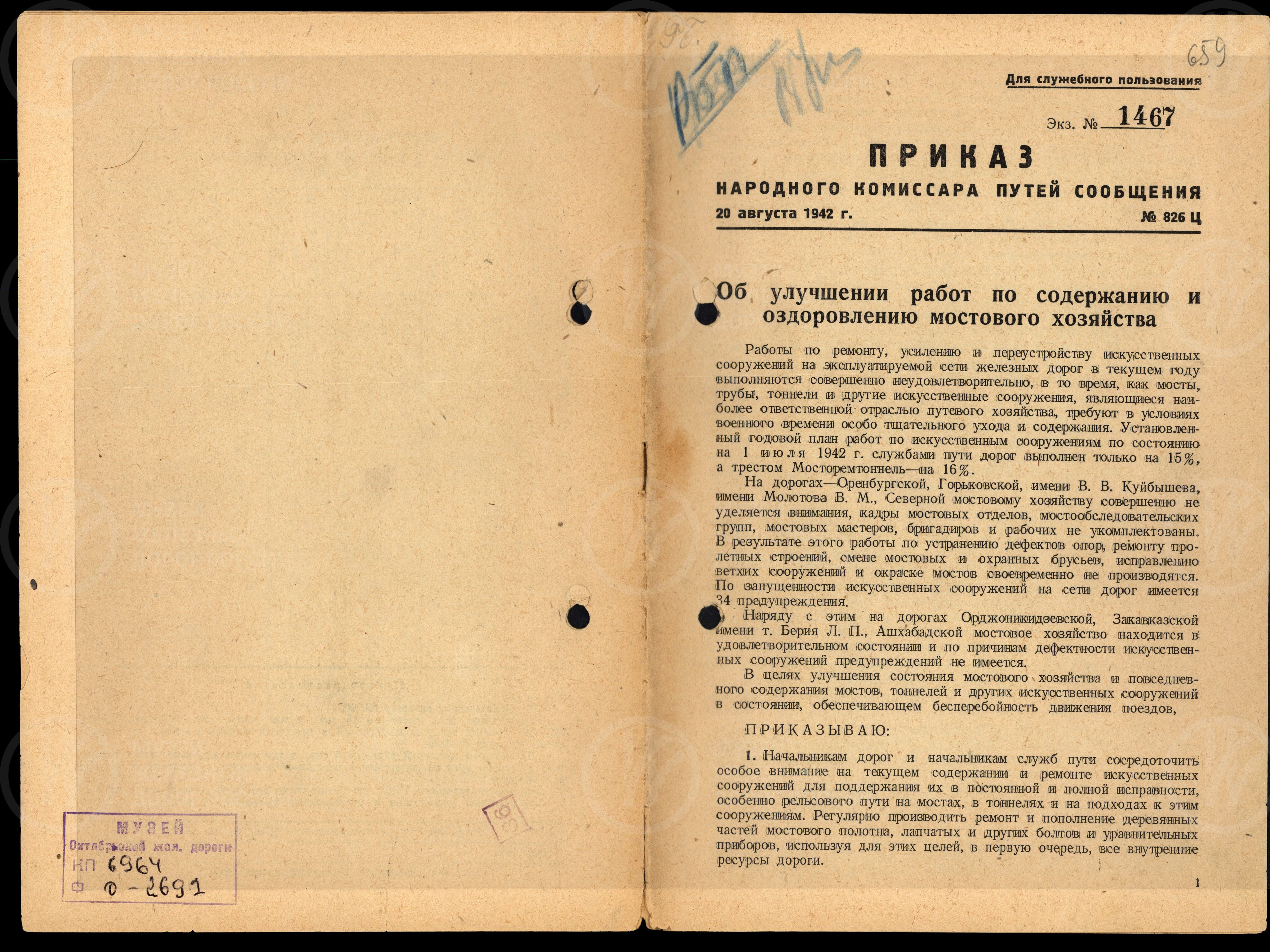 Приказ об улучшении работ по содержанию мостового хозяйства. 1942 г., изображение 2