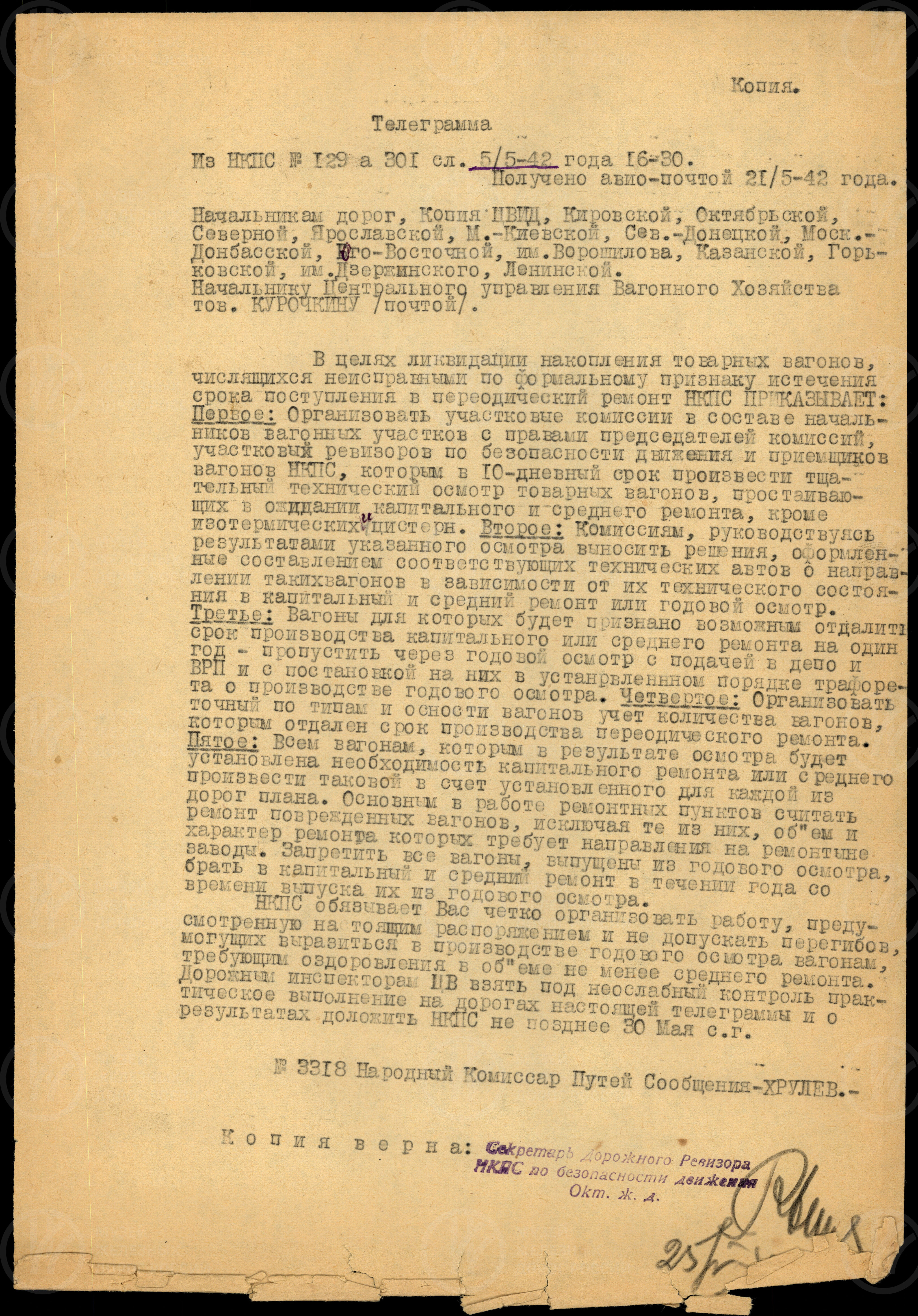Телеграмма НКПС о ремонте вагонов. 1942 г., изображение 1