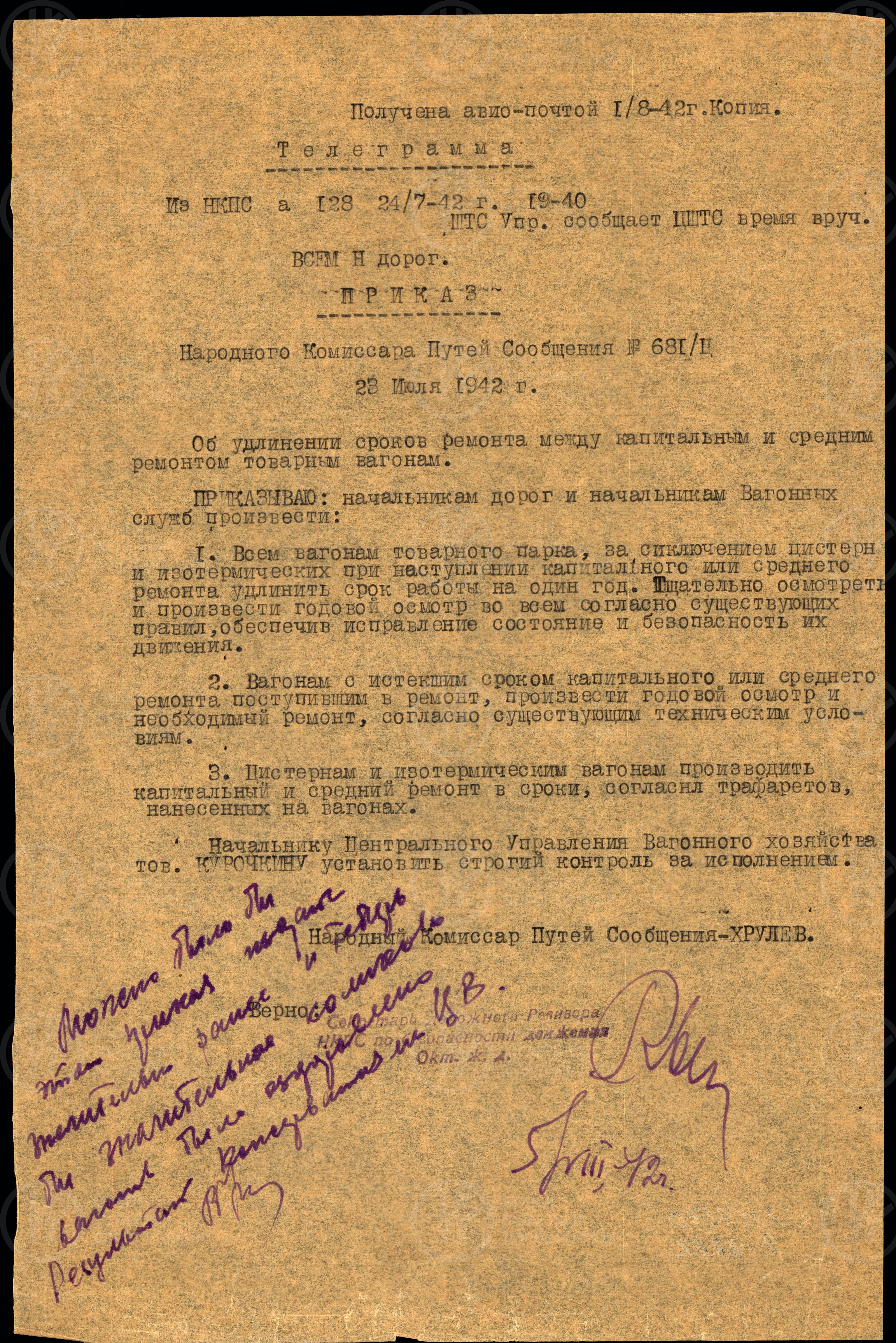 Приказ НКПС об удлинение сроков ремонта товарных вагонов. 1942 г., изображение 1