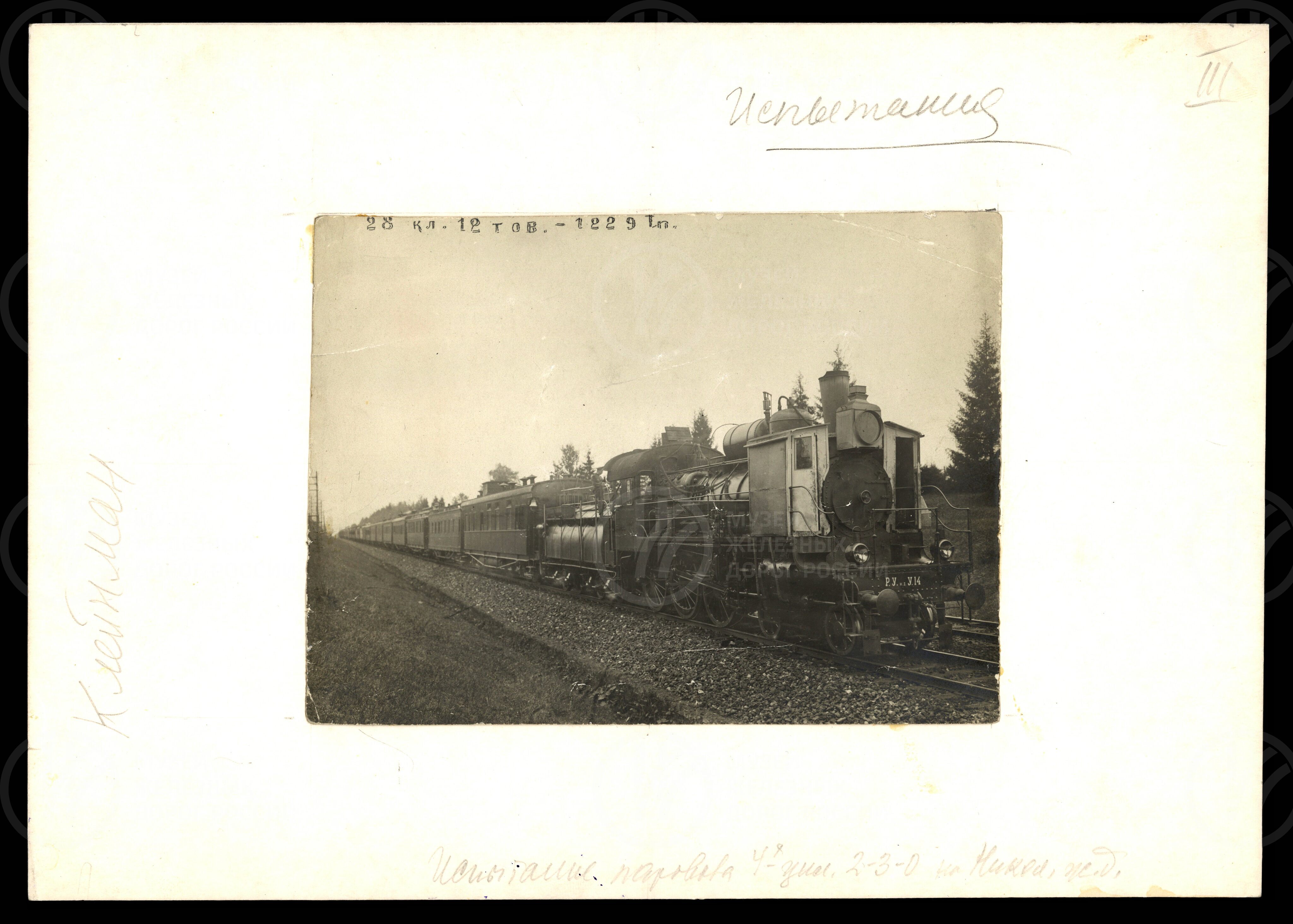 Паровоз серии У-14 с составом вагонов на испытаниях. 1911–1913 гг., изображение 1