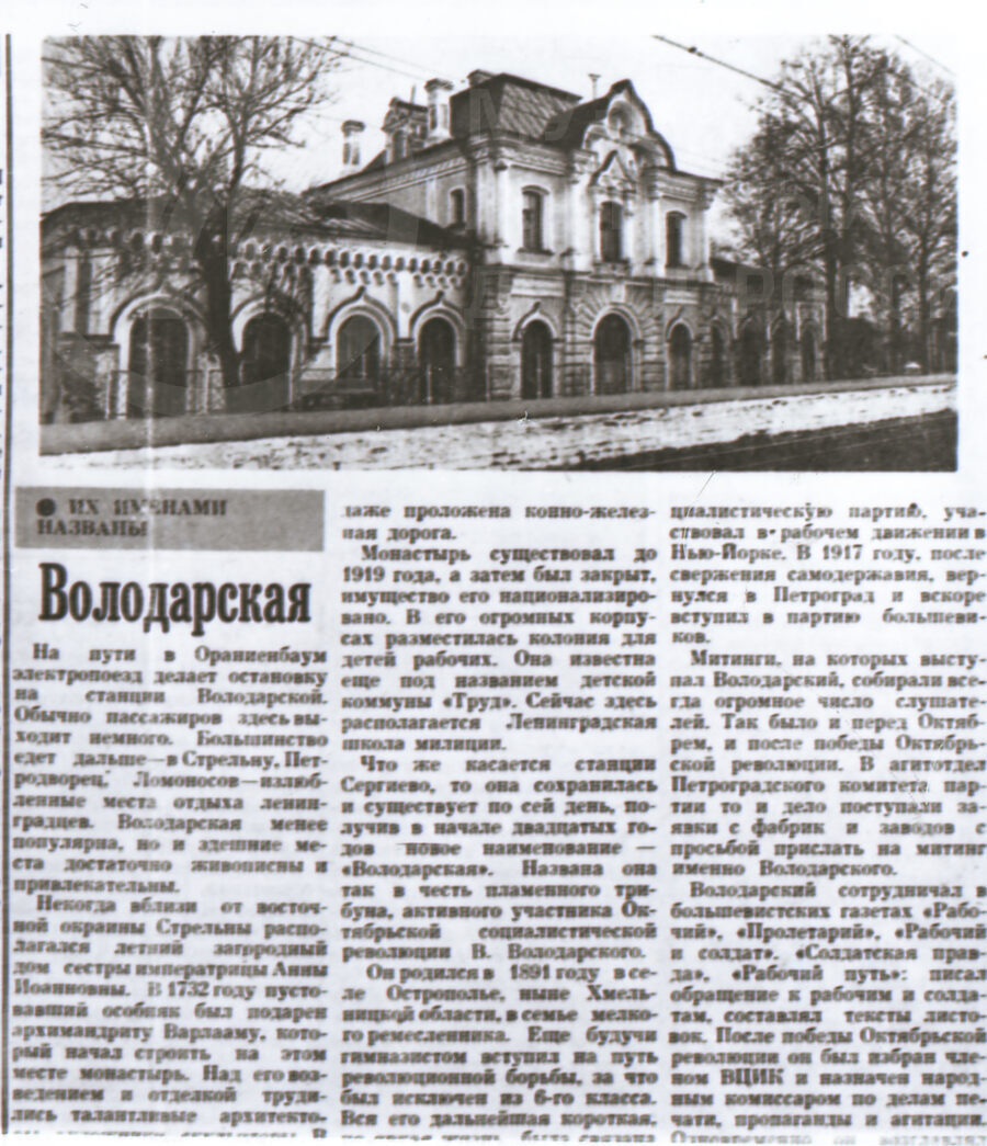 Станция Валя