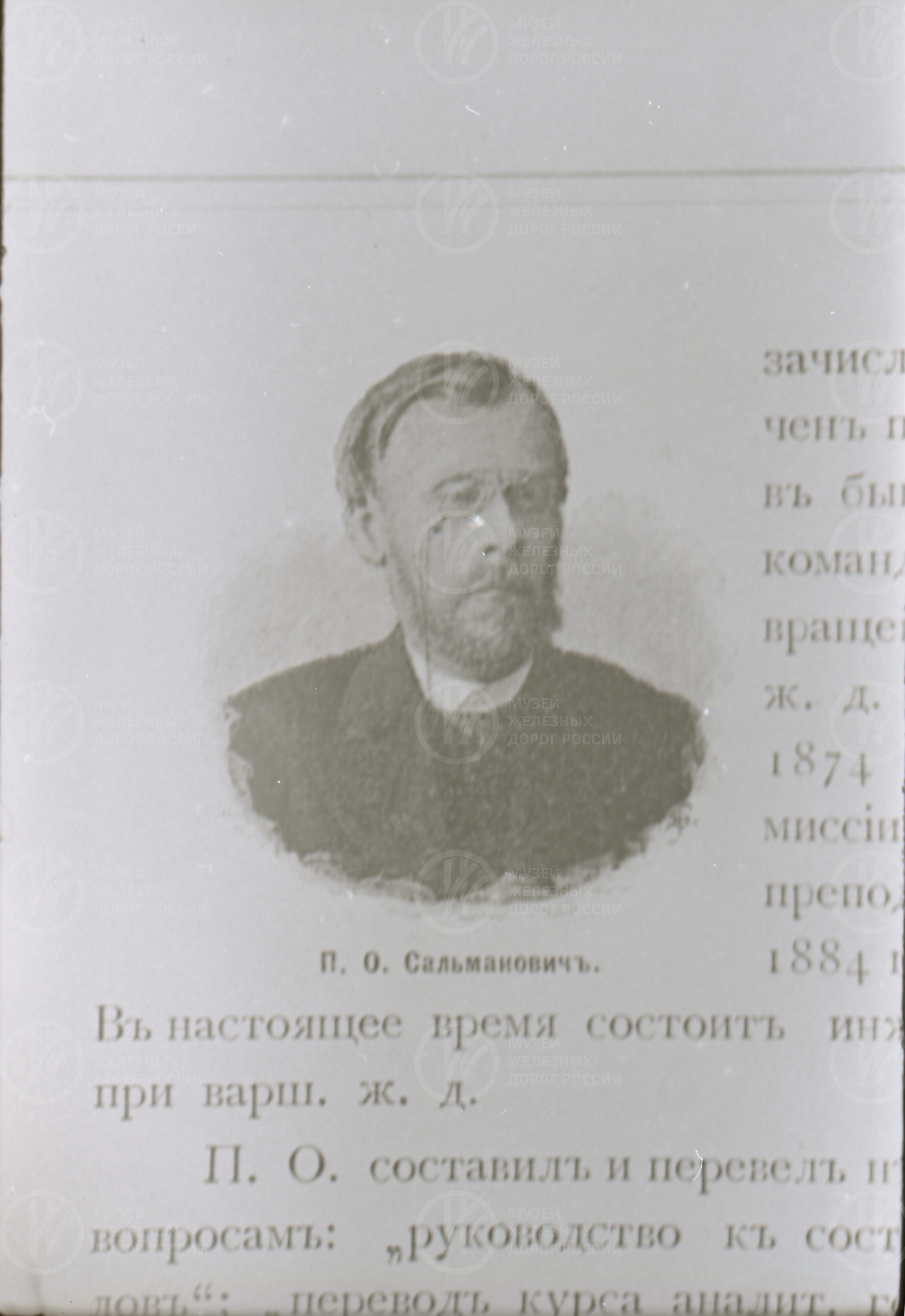 П.О. Сальмалович. Архитектор строитель Балтийского вокзала, изображение 1