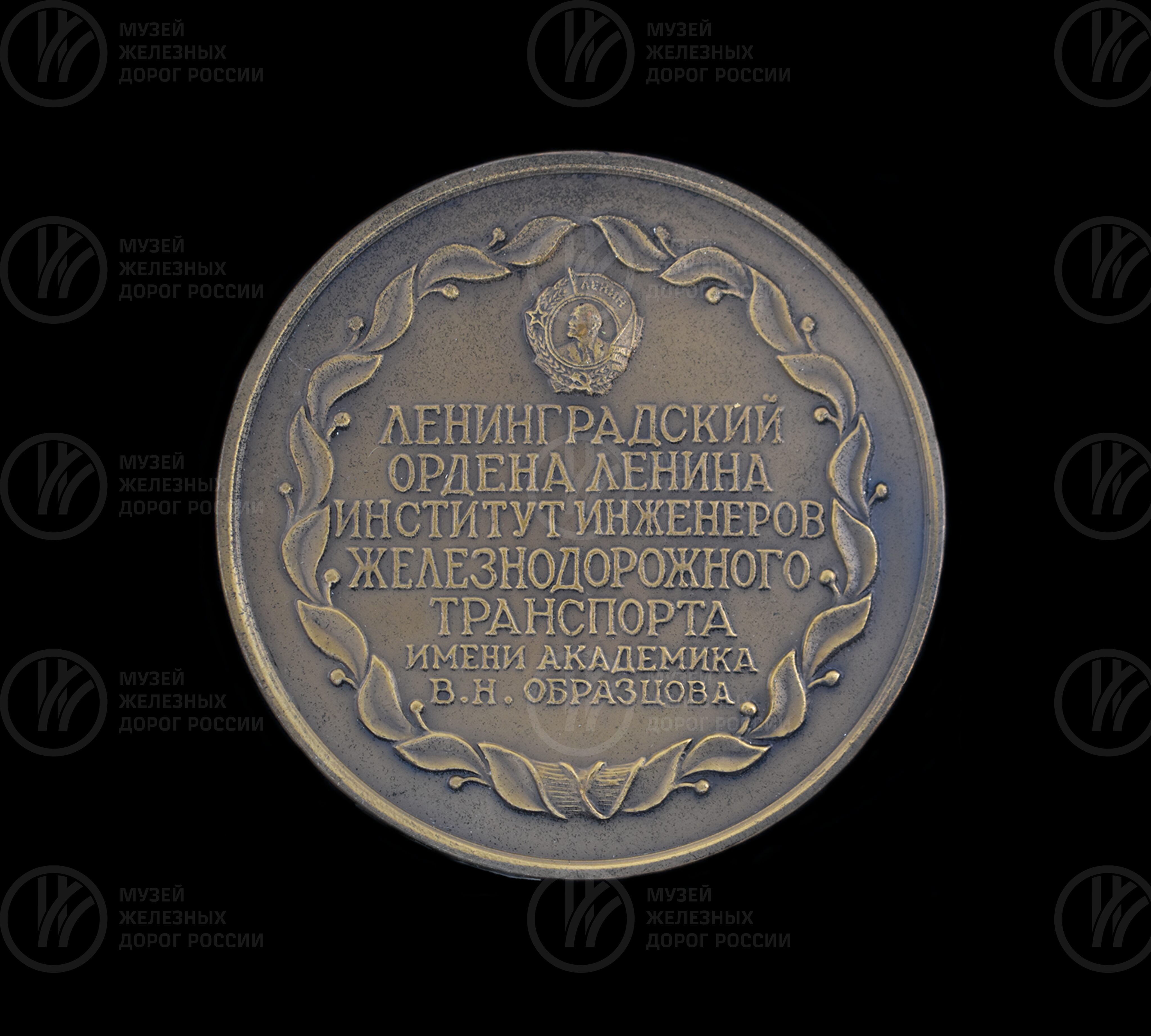 Ленинградский институт инженеров железнодорожного транспорта. 1809–1959 гг., изображение 1