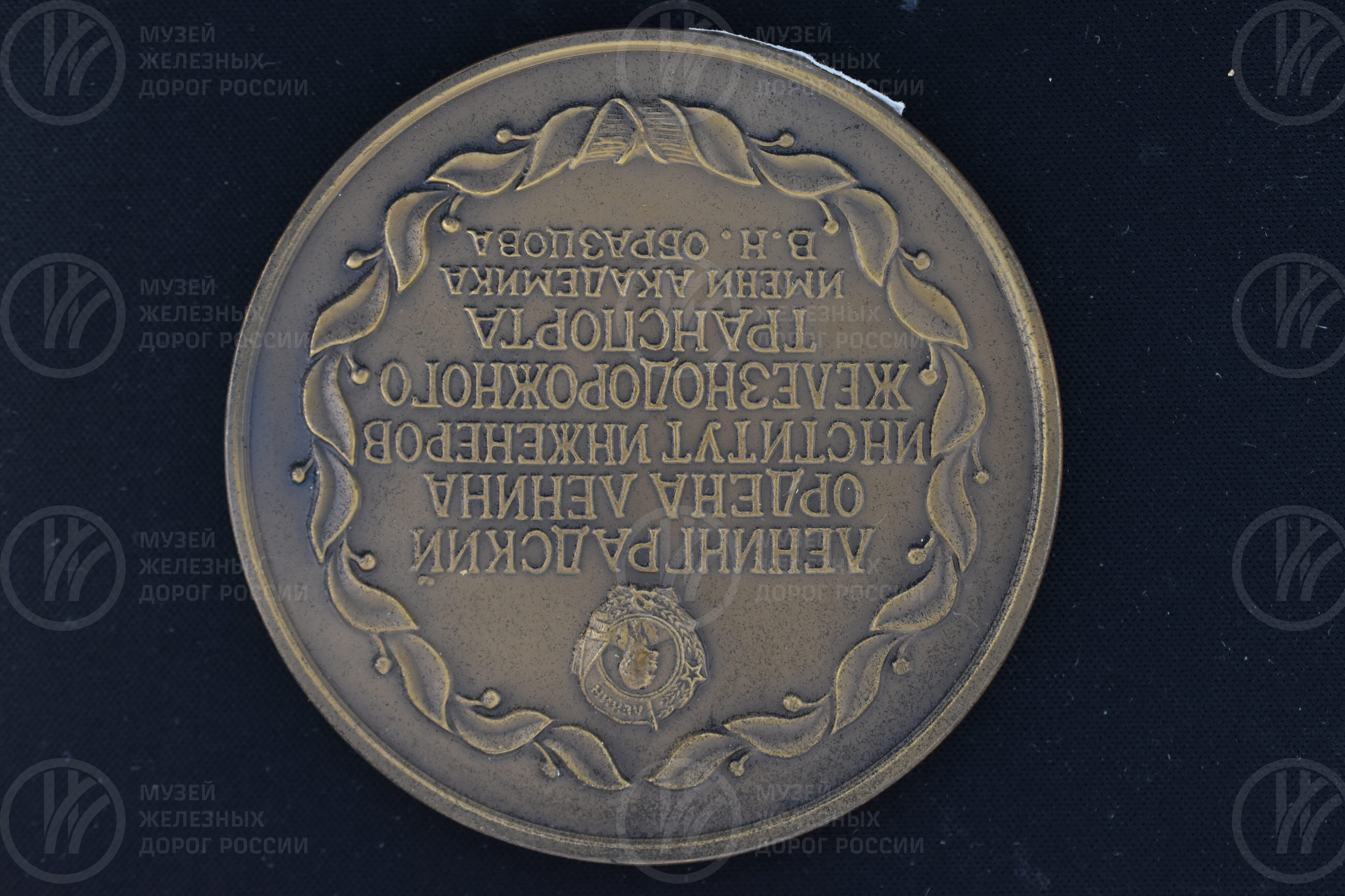 Ленинградский институт инженеров железнодорожного транспорта. 1809–1959 гг., изображение 2